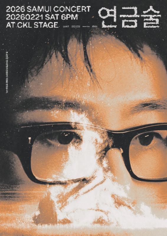 사뮈_연금술_포스터.jpg