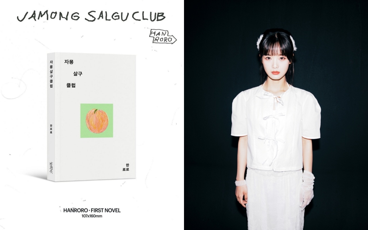 한로로_소설 발매_사진자료_HP.jpg