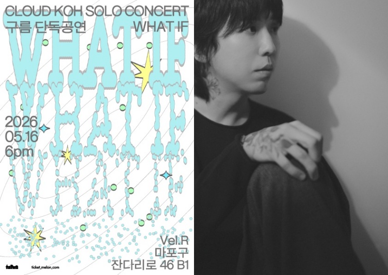 구름 단독 공연.jpg