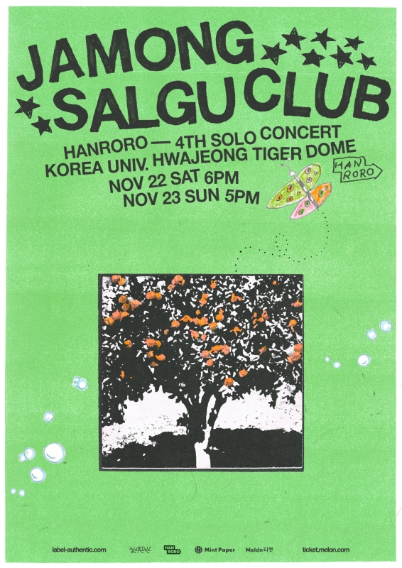 한로로_단독콘서트_자몽살구클럽_포스터.jpg