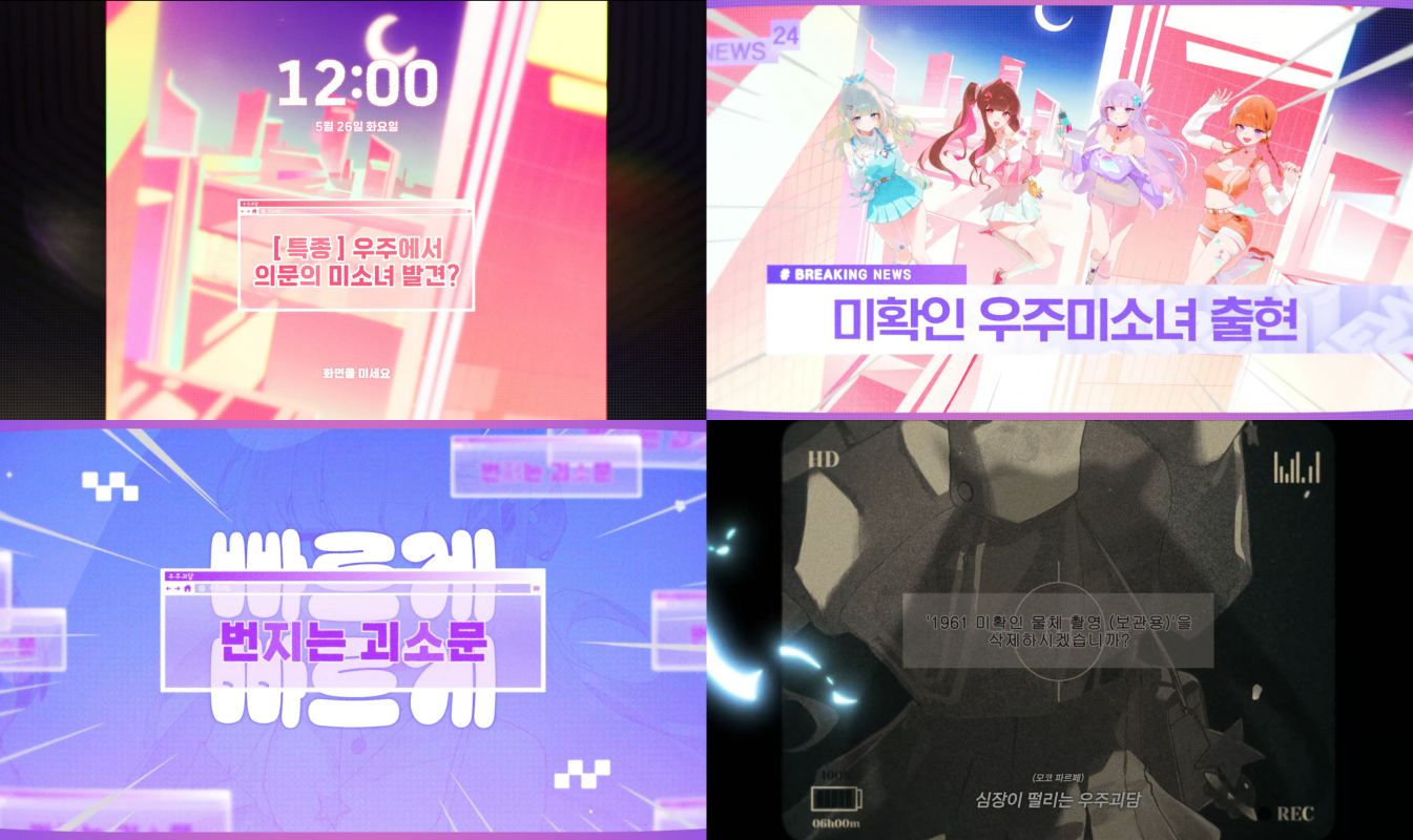 우주괴담_MV_캡처컷1.png