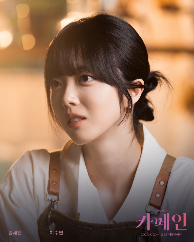 지수연_뮤지컬_카페인_캐스팅.jpg