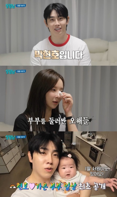 박현호 은가은_살림남_예고.jpg
