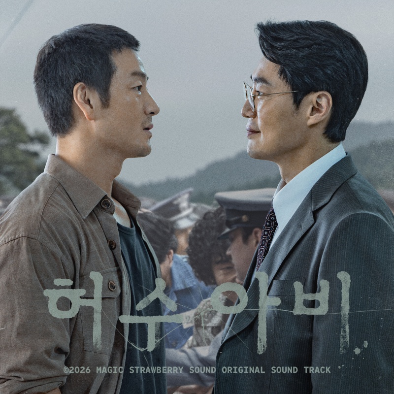 매직스트로베리사운드_ENA드라마_허수아비_OST_합본 발매.jpg