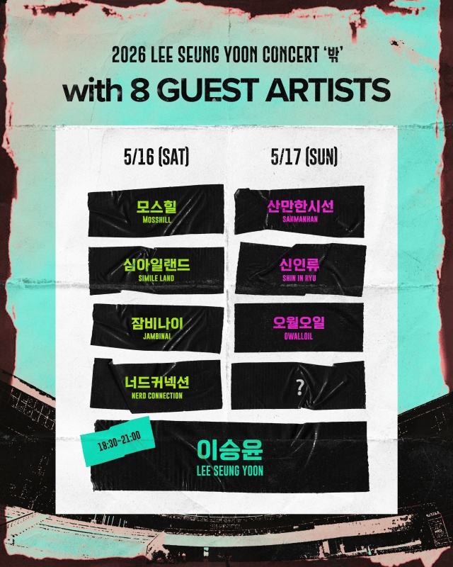 이승윤_단독 콘서트 _게스트_2차 라인업 공개.jpg