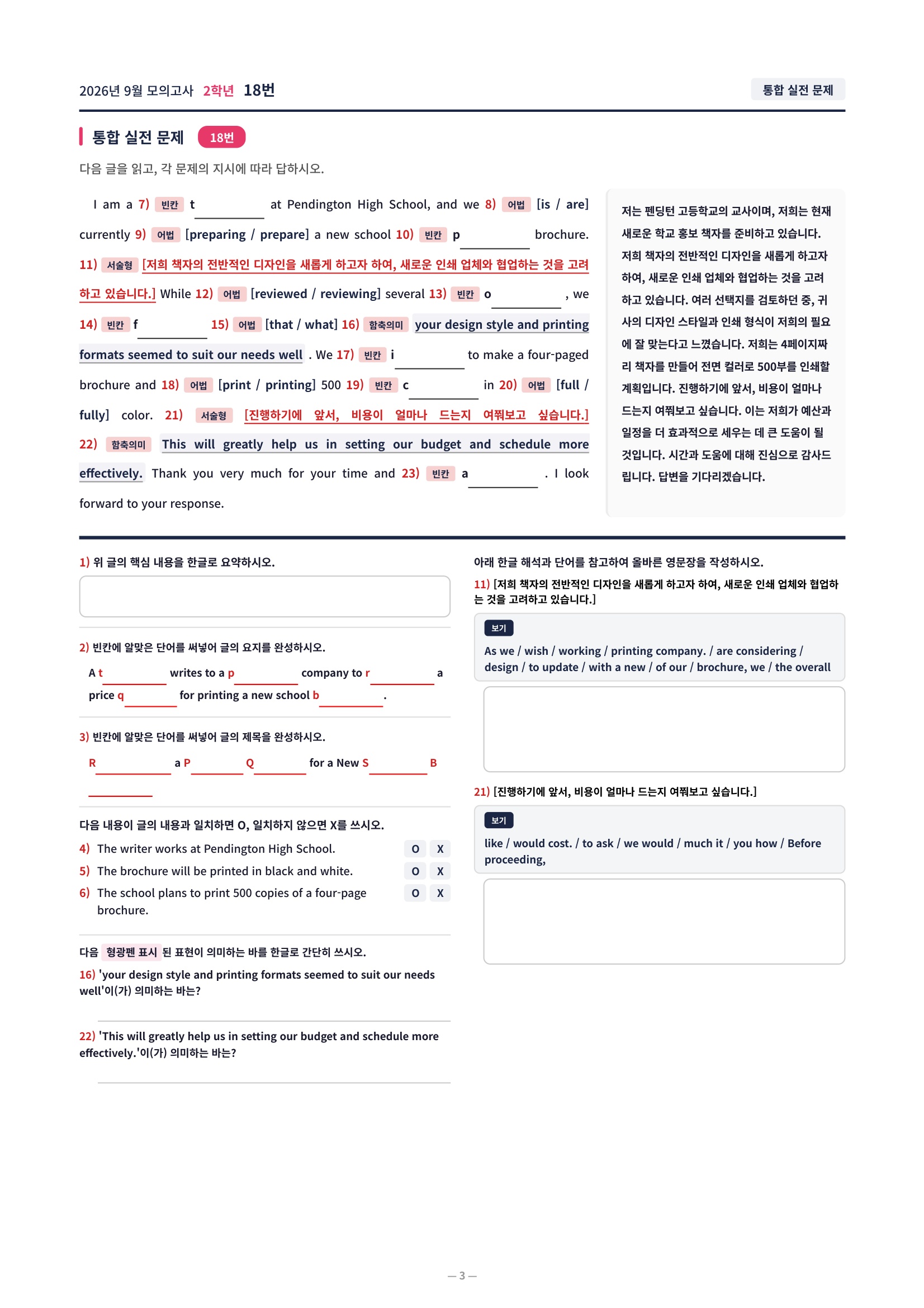 ❤️[9월 2학년][직전보강+삽화+통합문제] 2026년 9월 모의고사❤️