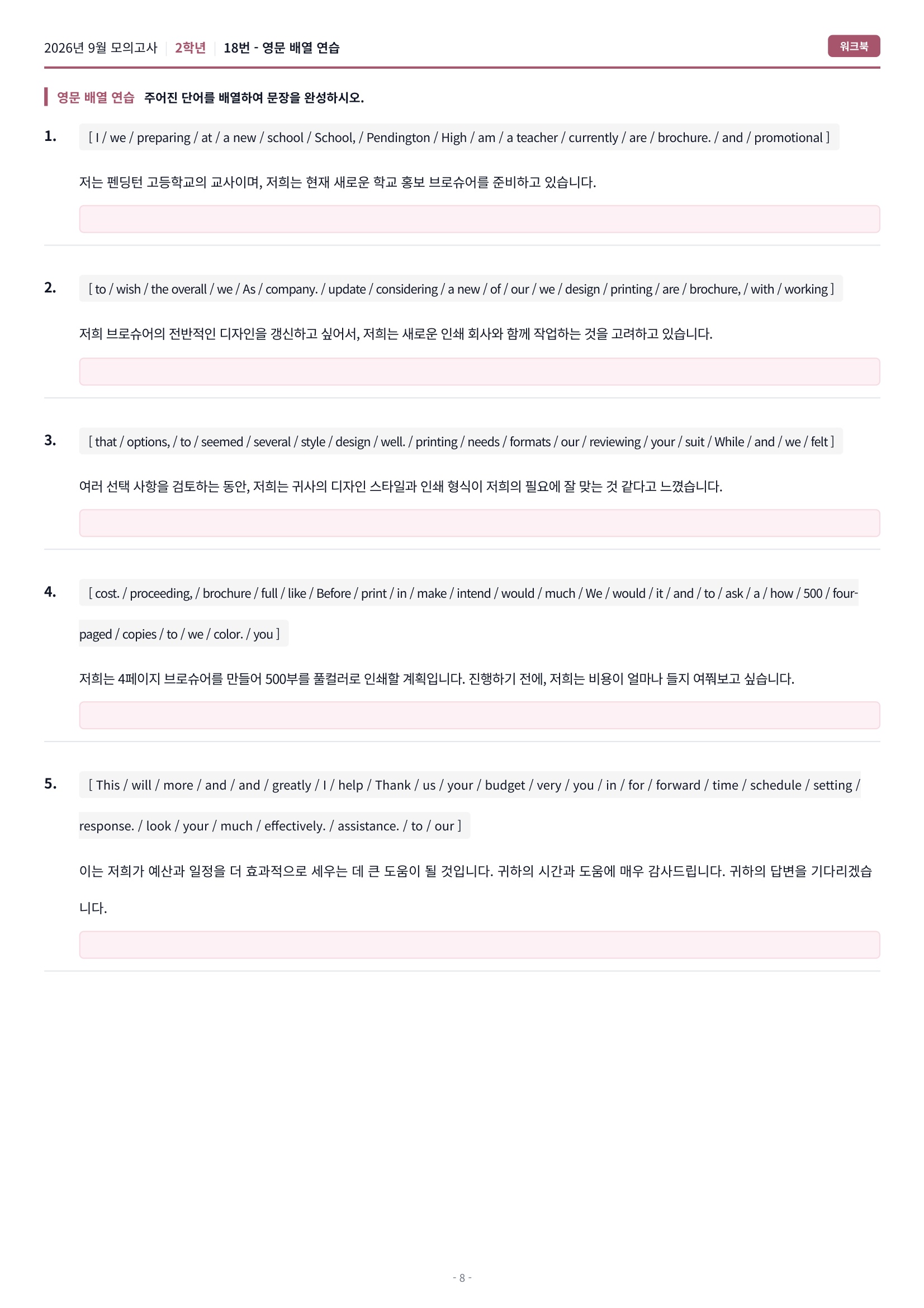 🩷[2026년 9월 모의고사][2학년] 워크북🩷