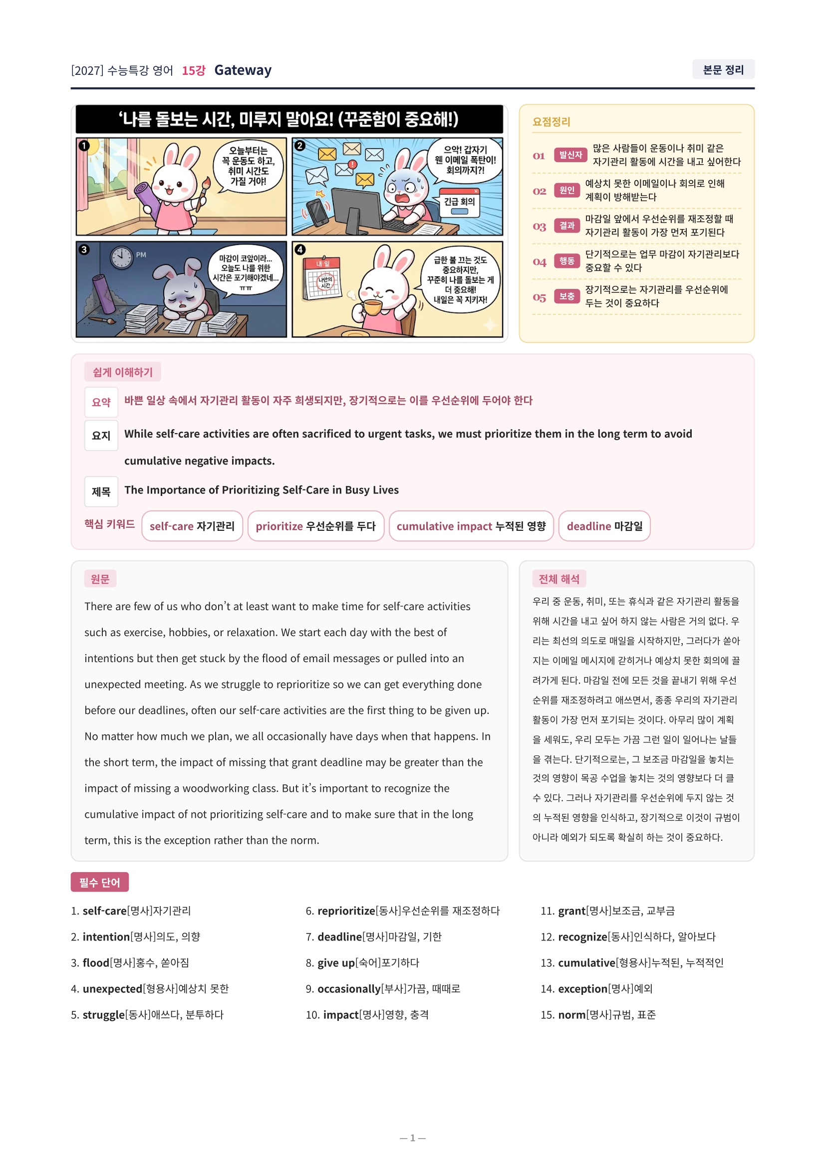 ❤️[15강][컴팩트직전보강+삽화+통합문제] 2027 수능특강 영어❤️