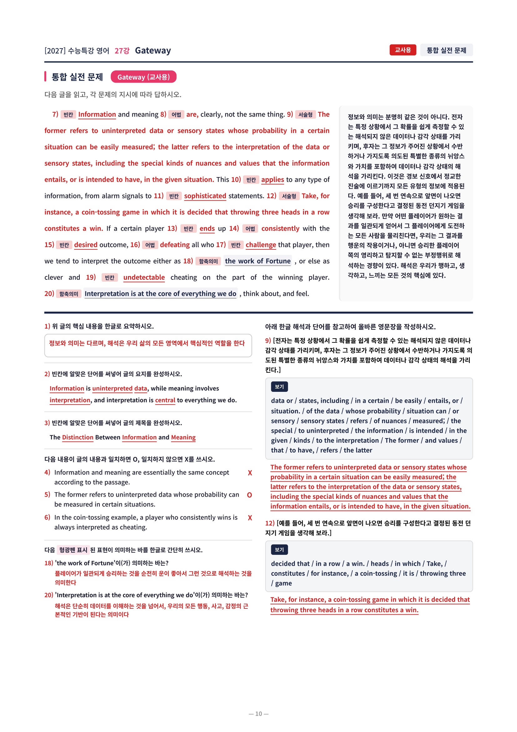 ❤️[27강][컴팩트직전보강+삽화+통합문제] 2027 수능특강 영어❤️