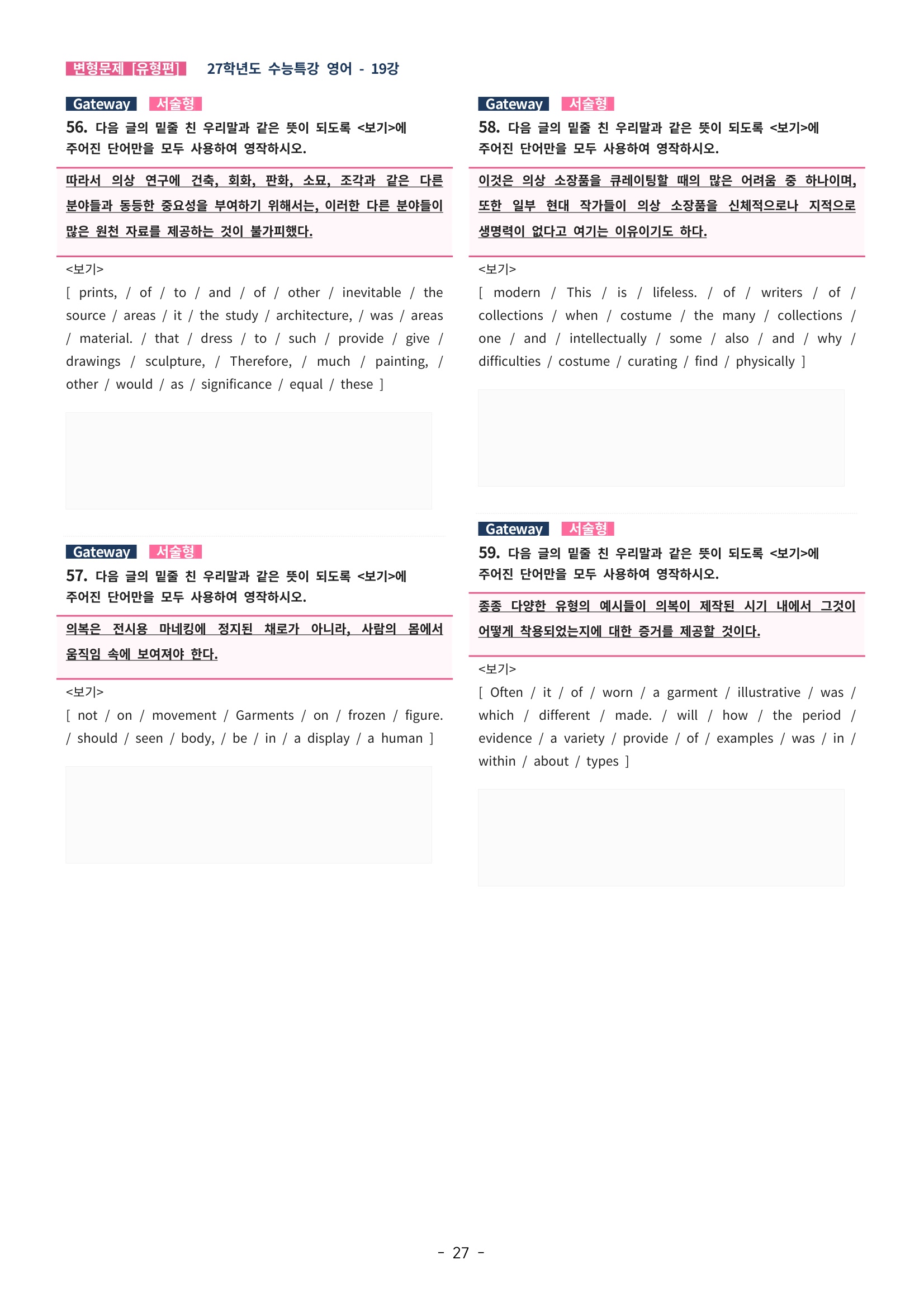 🩵[한글파일] 2027학년도 수능특강 영어 변형문제 (유형편) : 19강 (76제)🩵