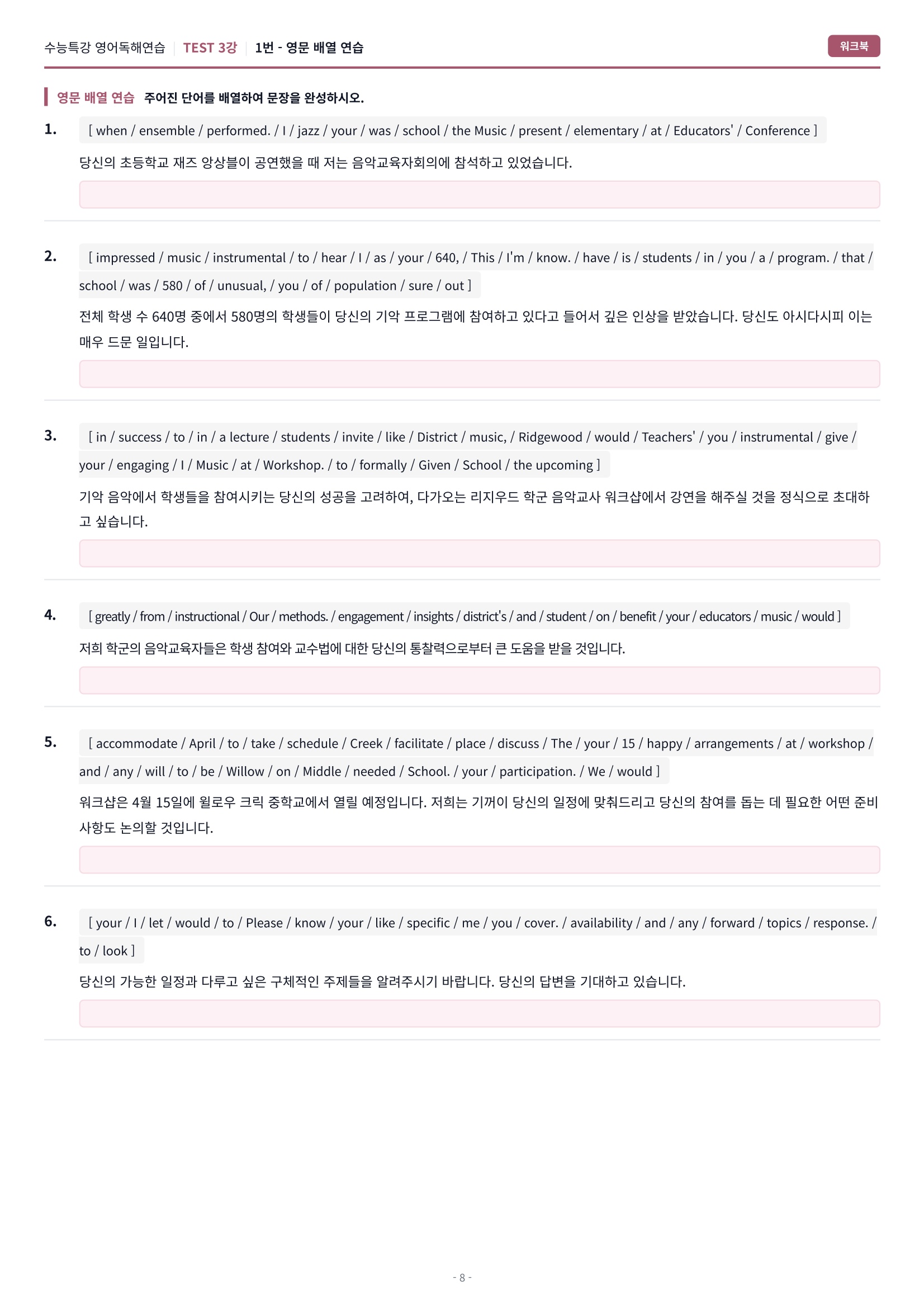 🩷[MINI TEST 3강] 워크북 [2027 수능특강영어독해연습]🩷