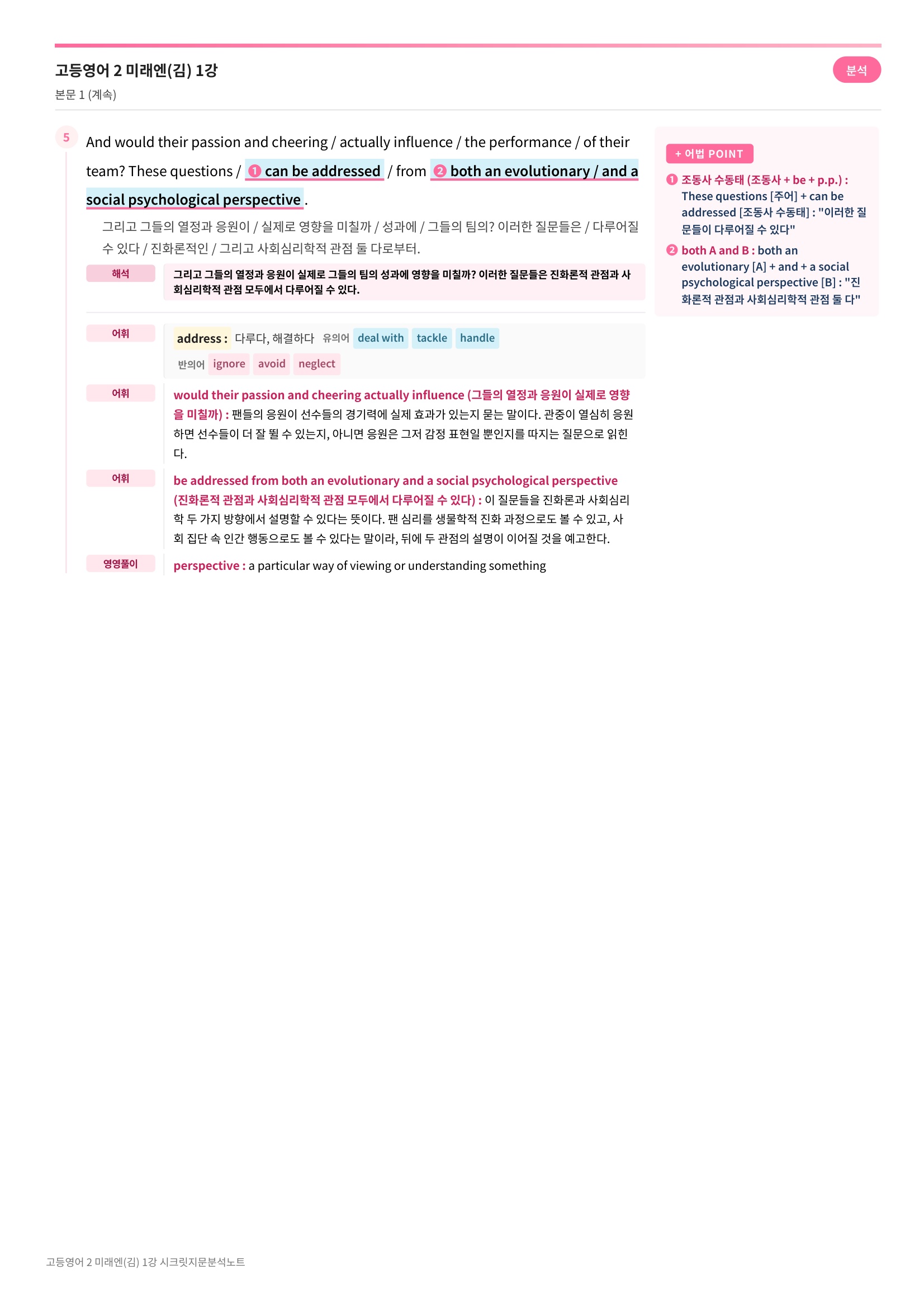 ❤️(고등영어 2) [1강] 미래엔(김) [지문분석+단어장+파이널체크]❤️