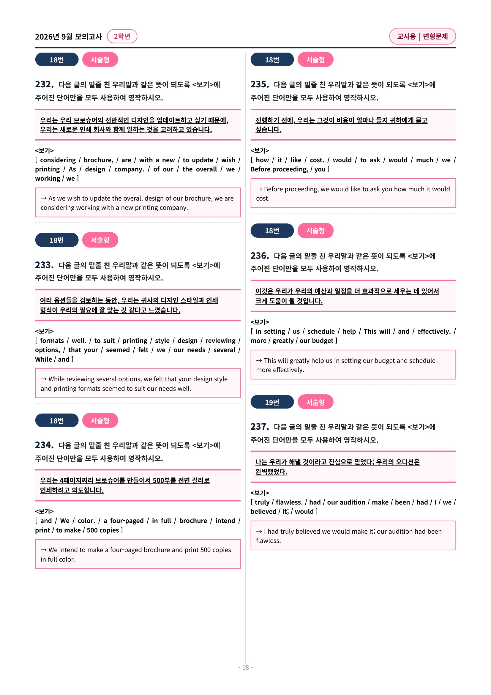 🩷[2026년 9월 모의고사][2학년] 유형별 변형문제(332제)🩷