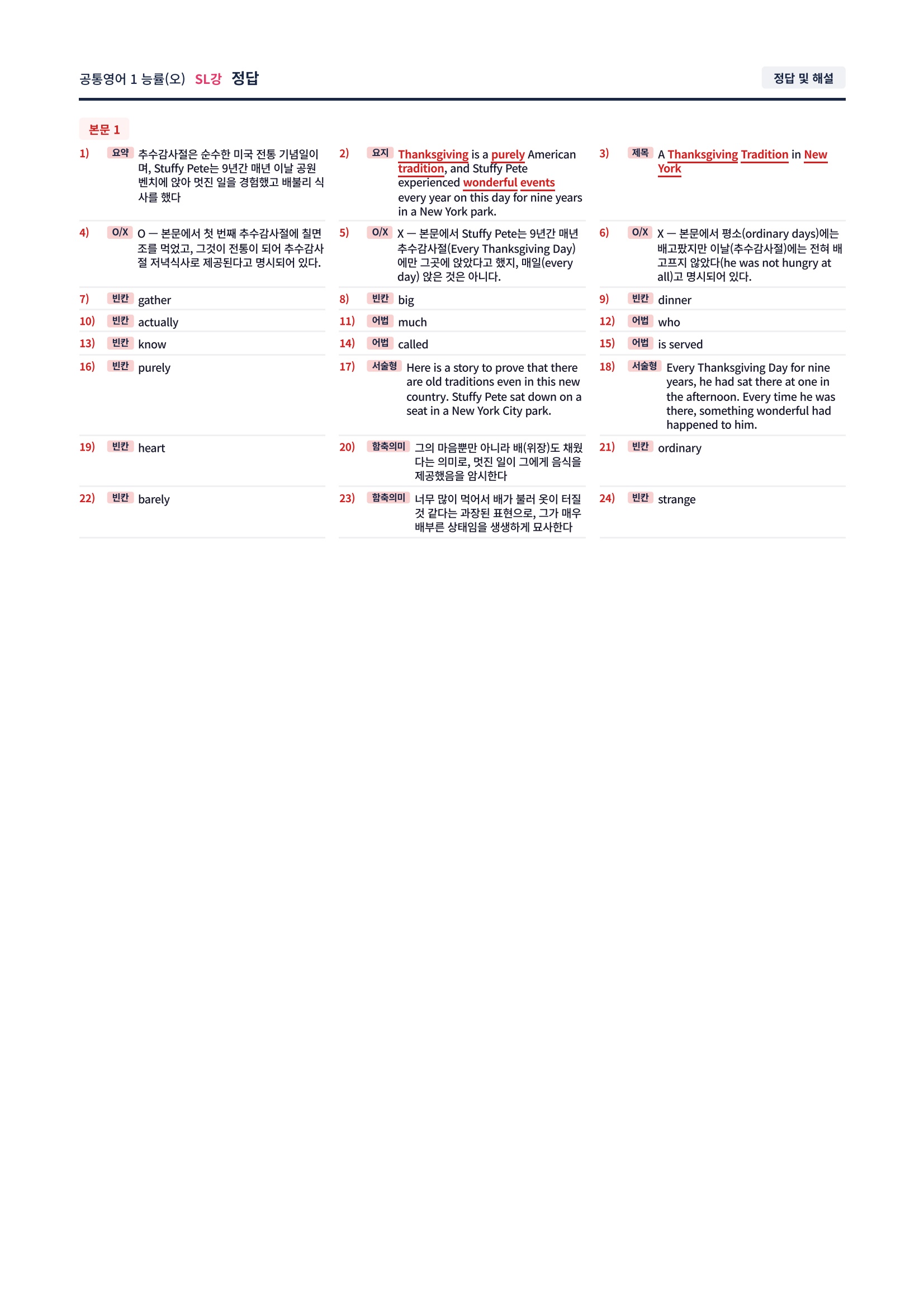 ❤️[SL강]공통영어 1 능률(오) [직전보강+삽화+통합문제]❤️