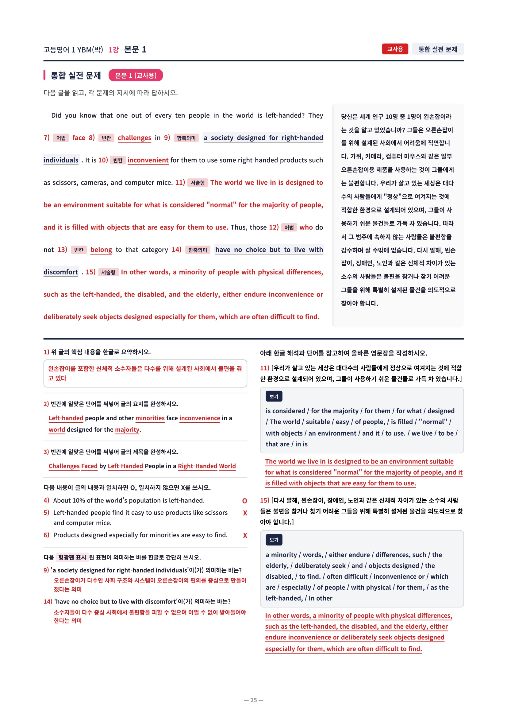 ❤️[1강] 고등영어 1 YBM(박) [직전보강+삽화+통합문제]❤️