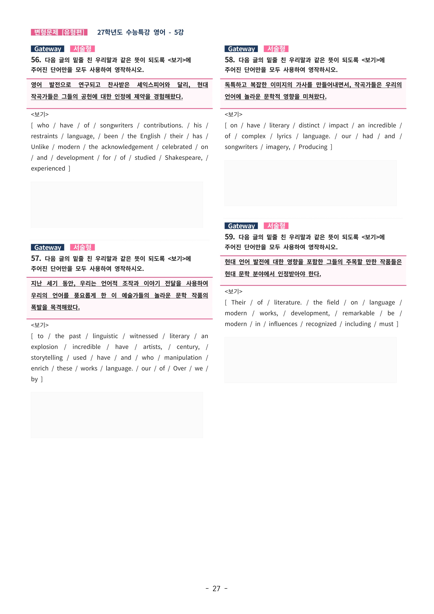 🩵[한글파일] 2027학년도 수능특강 영어 변형문제 (유형편) : 5강 (75제)🩵