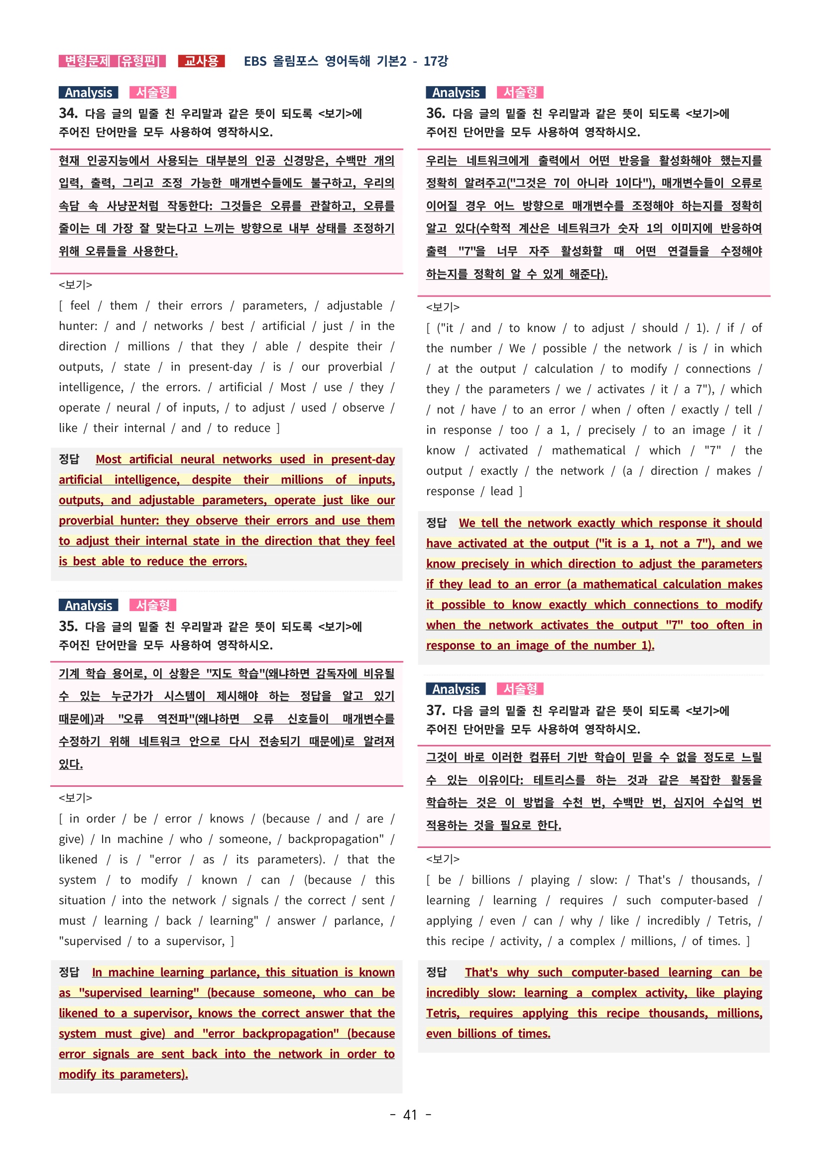 🩵[한글파일] 올림포스 영어독해기본 2 (변형문제 유형편) : 17강 (48제)🩵