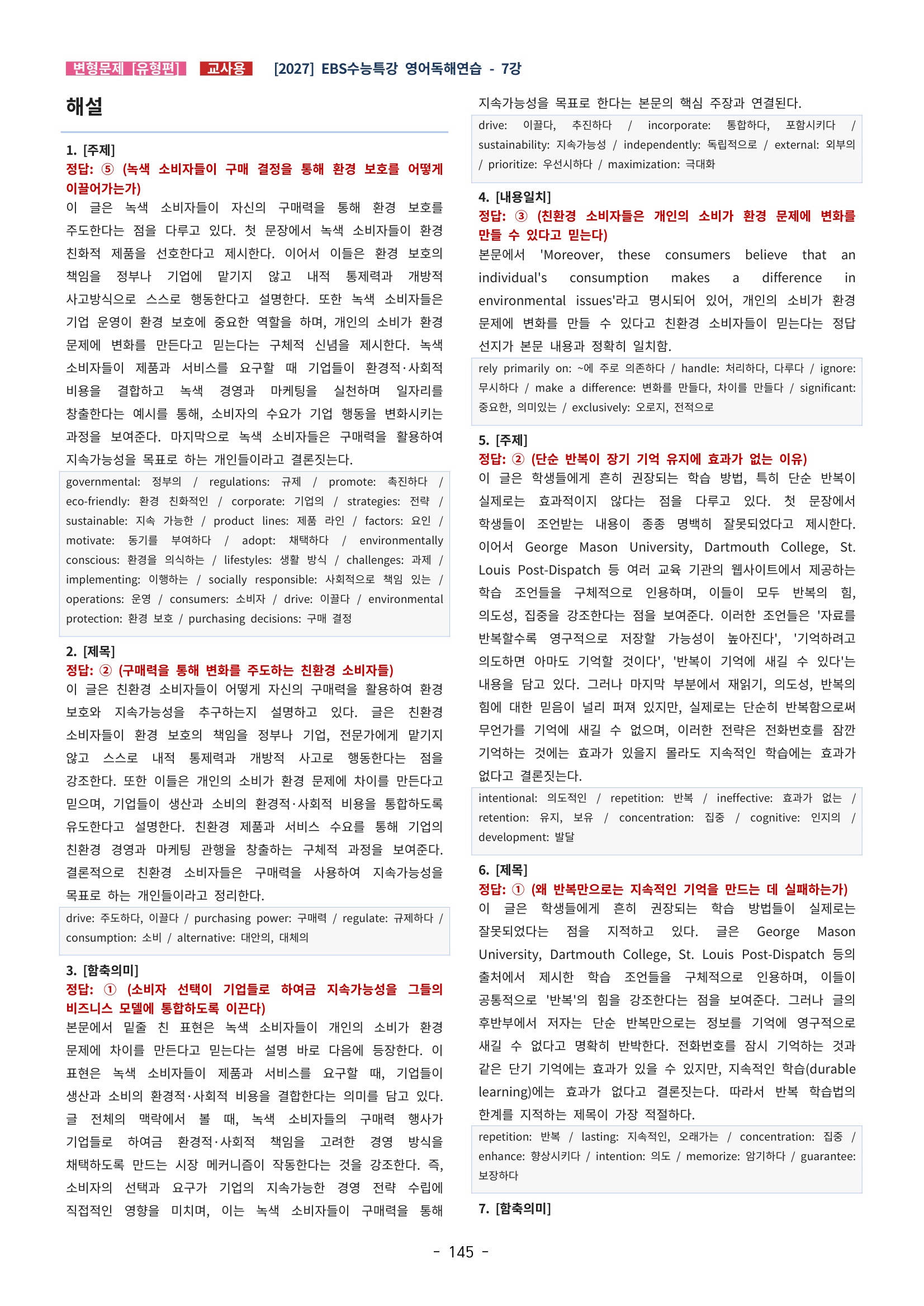 🩵[한글파일] 2027학년도 수능특강 영어독해연습 변형문제 (유형편) : 7강 (183제)🩵