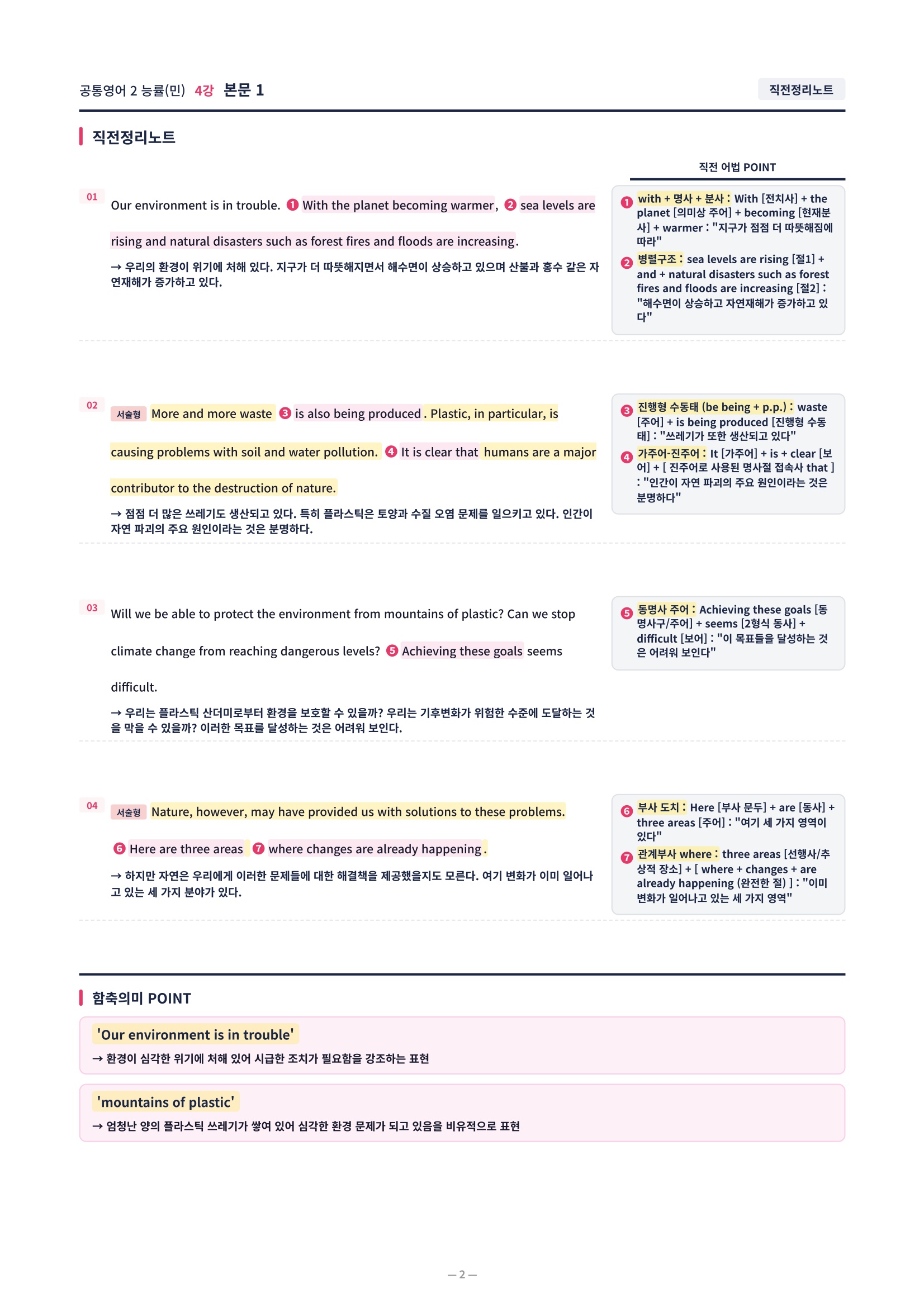 ❤️[4강] 공통영어 2 능률 (민) 직전보강+삽화+통합문제]❤️