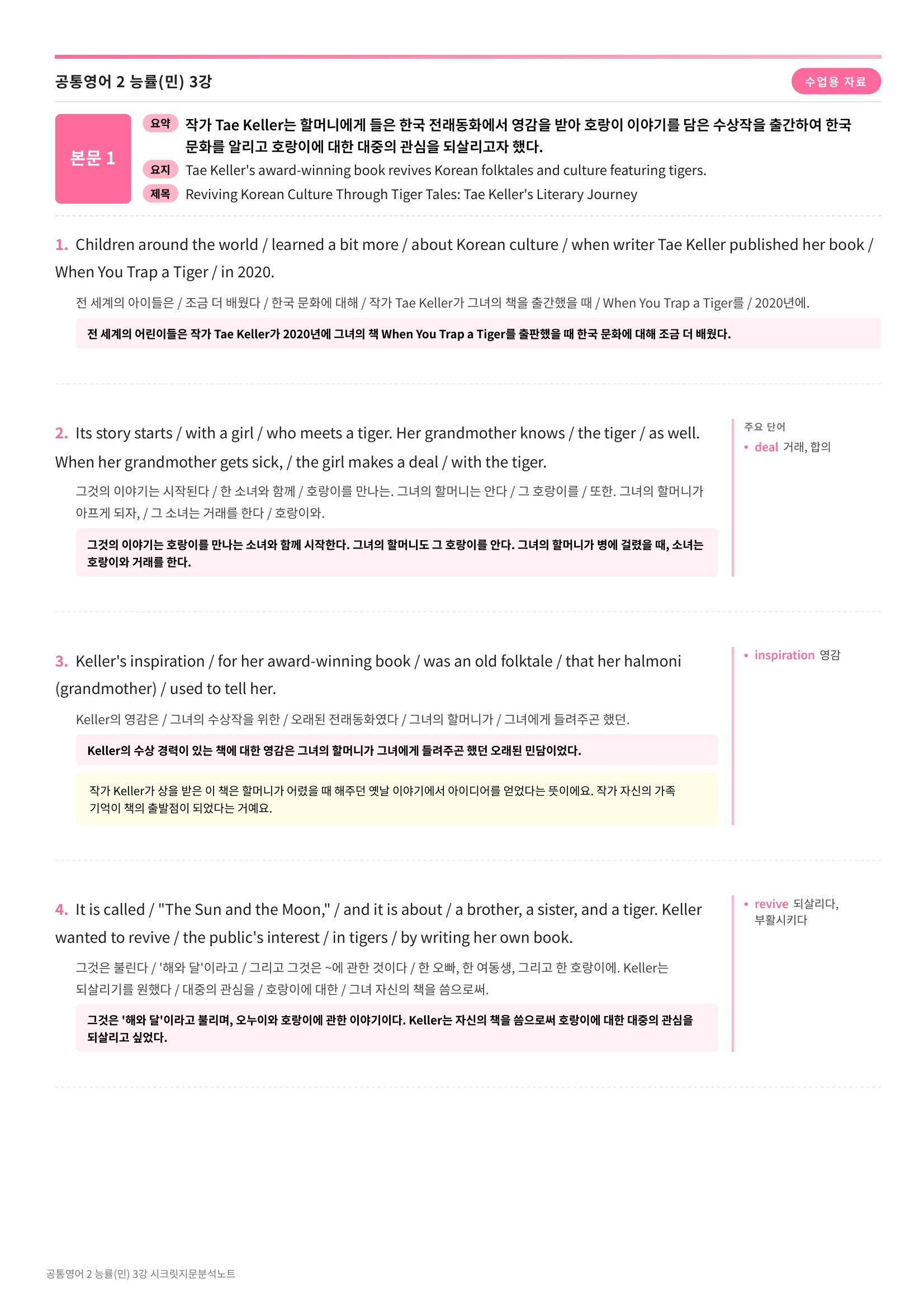 ❤️(공통영어 2)[3강] 능률(민)[지문분석+단어장+파이널체크]❤️