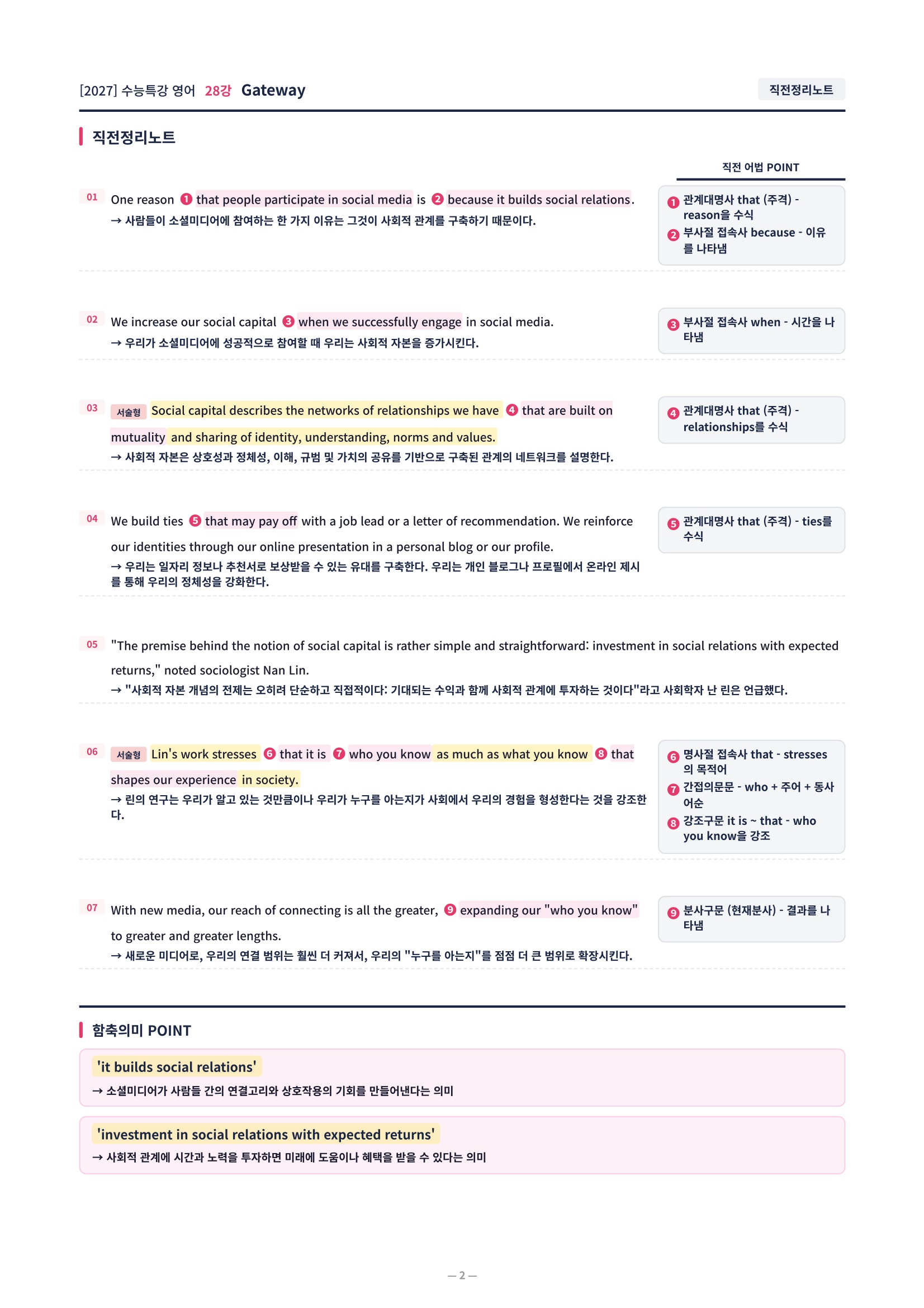 ❤️[28강][컴팩트직전보강+삽화+통합문제] 2027 수능특강 영어❤️