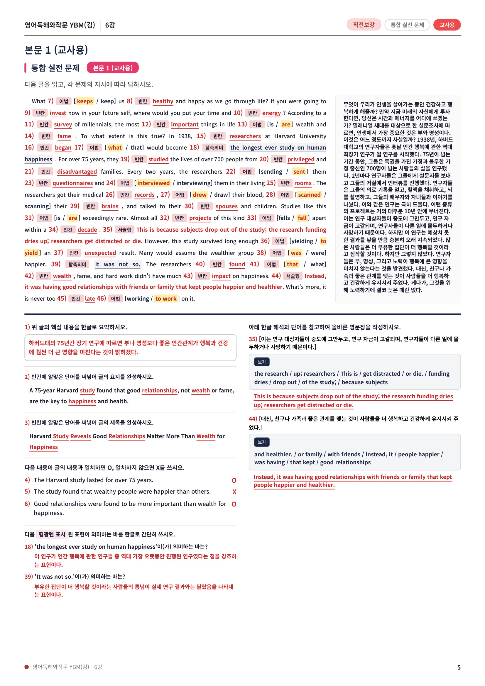 ❤️[6과] 영어독해와작문 YBM(김) 직전보강 + 삽화 + 통합문제❤️