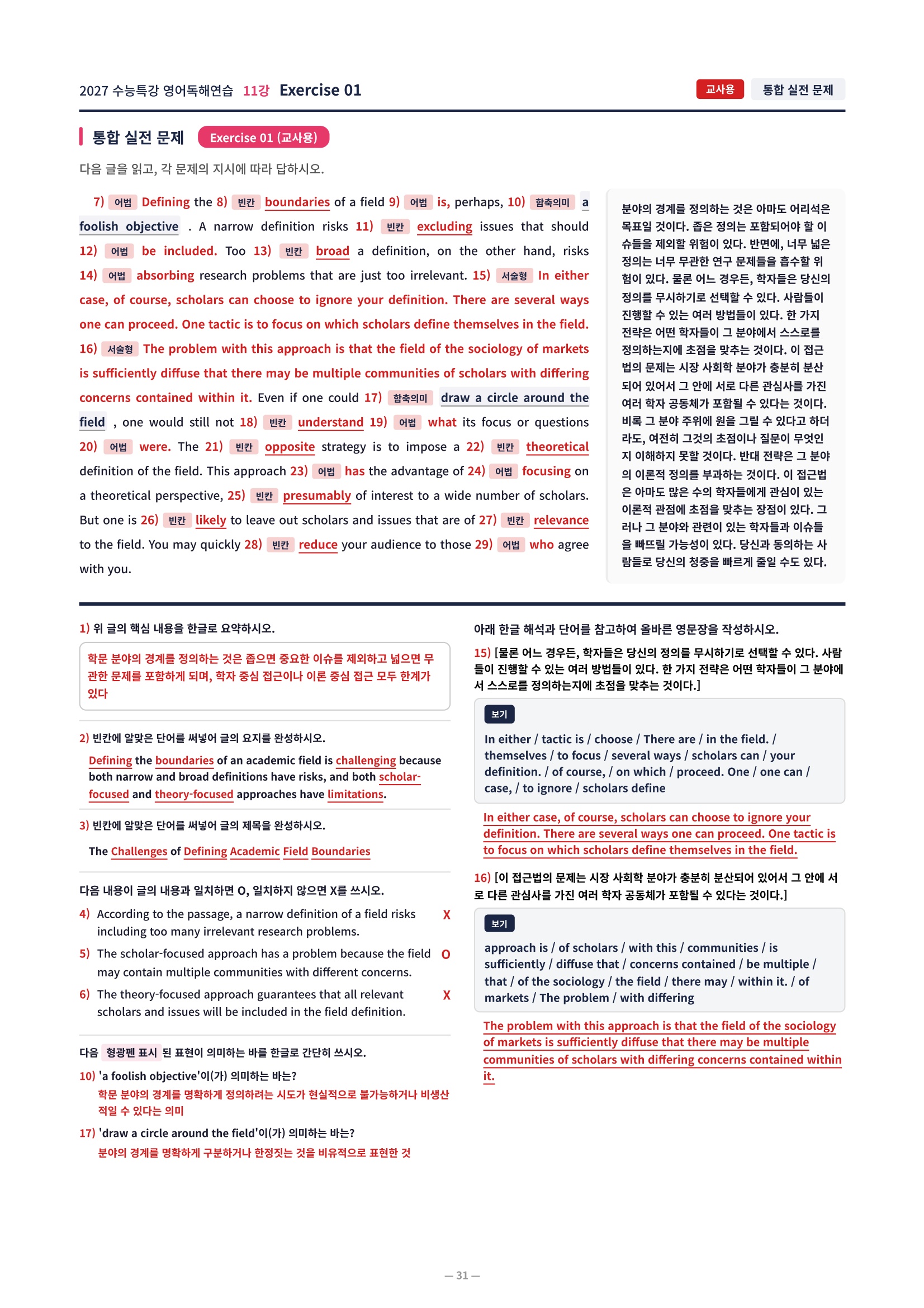 ❤️[11강][직전보강+삽화+통합문제] 2027 수능특강 영어독해연습❤️
