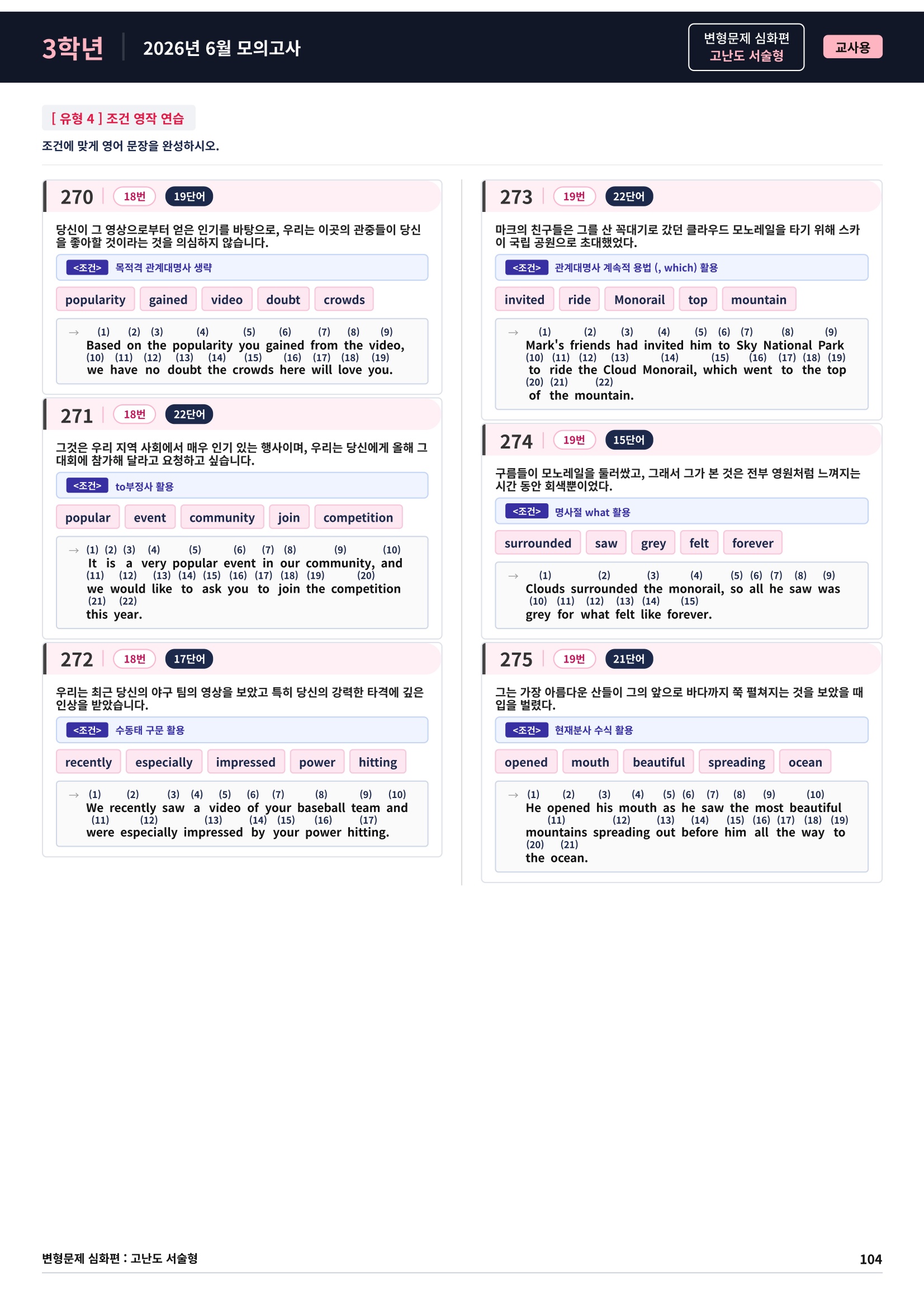 ❤️[고난도변형 서술형][3학년] 26년 6월 모의고사 (387제)❤️