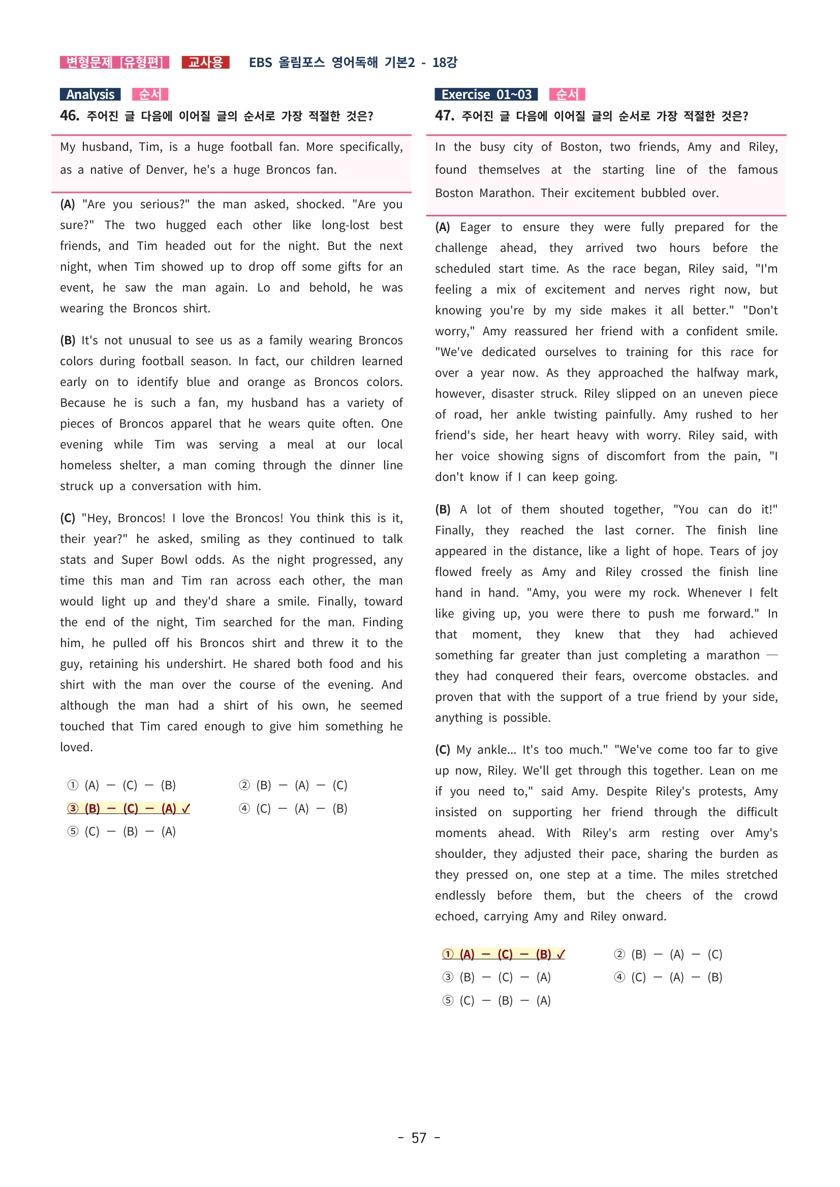 🩵[한글파일] 올림포스 영어독해기본 2 (변형문제 유형편) : 18강 (82제)🩵