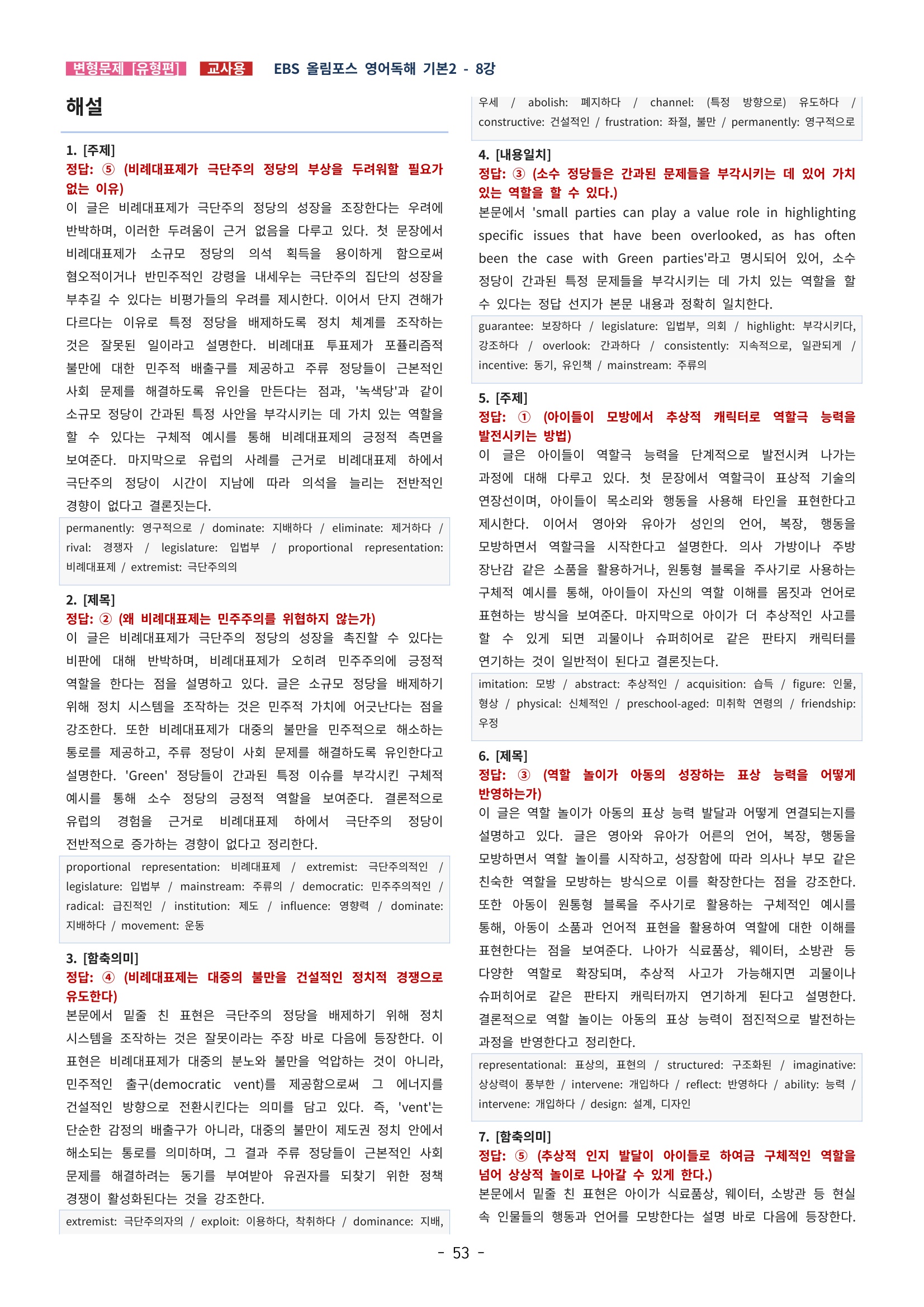 🩵[한글파일] 올림포스 영어독해기본 1(변형문제 유형편) : 8강 (62제)🩵