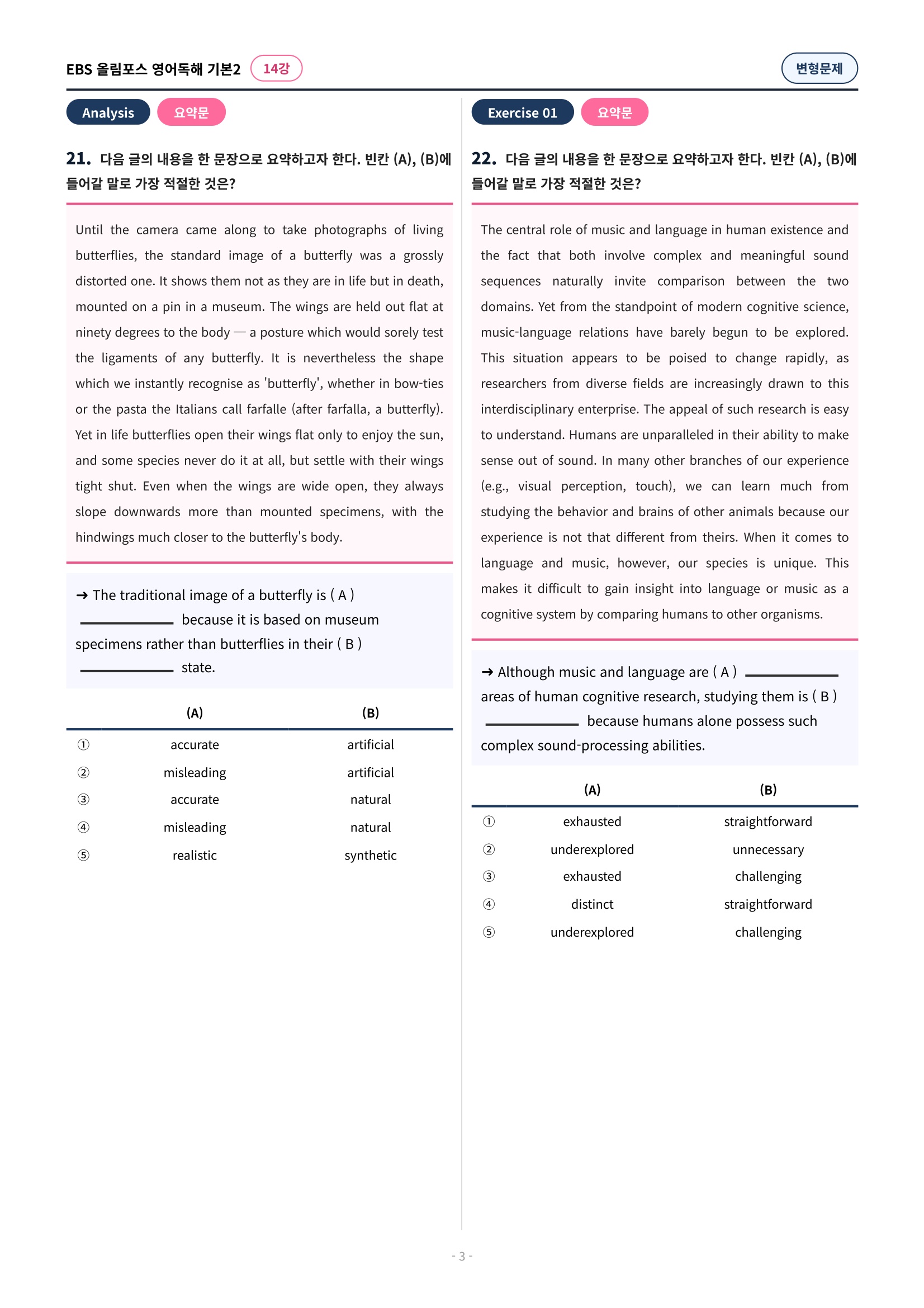 🩷[14과][변형문제] 올림포스 영어독해의기본 2🩷