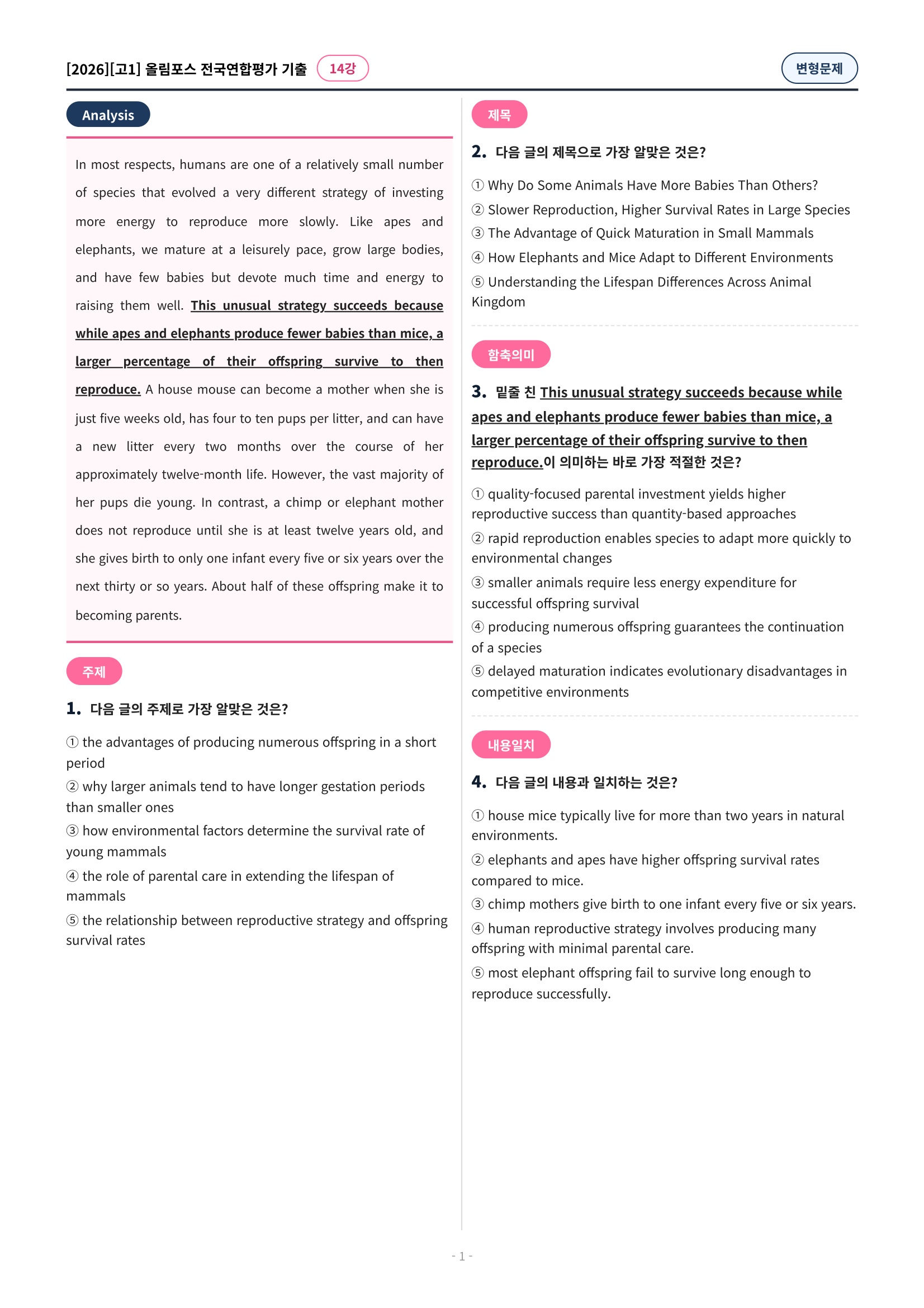🩷[14강][고1][변형문제] 2026올림포스전국연합기출(259제)🩷