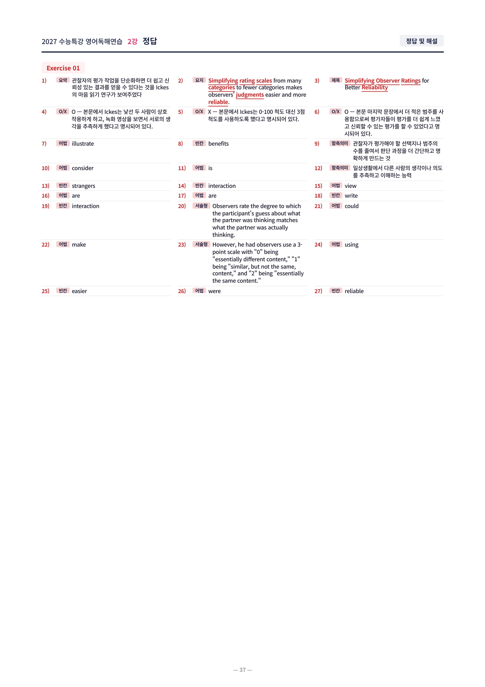 ❤️[2강][직전보강+삽화+통합문제] 2027 수능특강 영어독해연습❤️