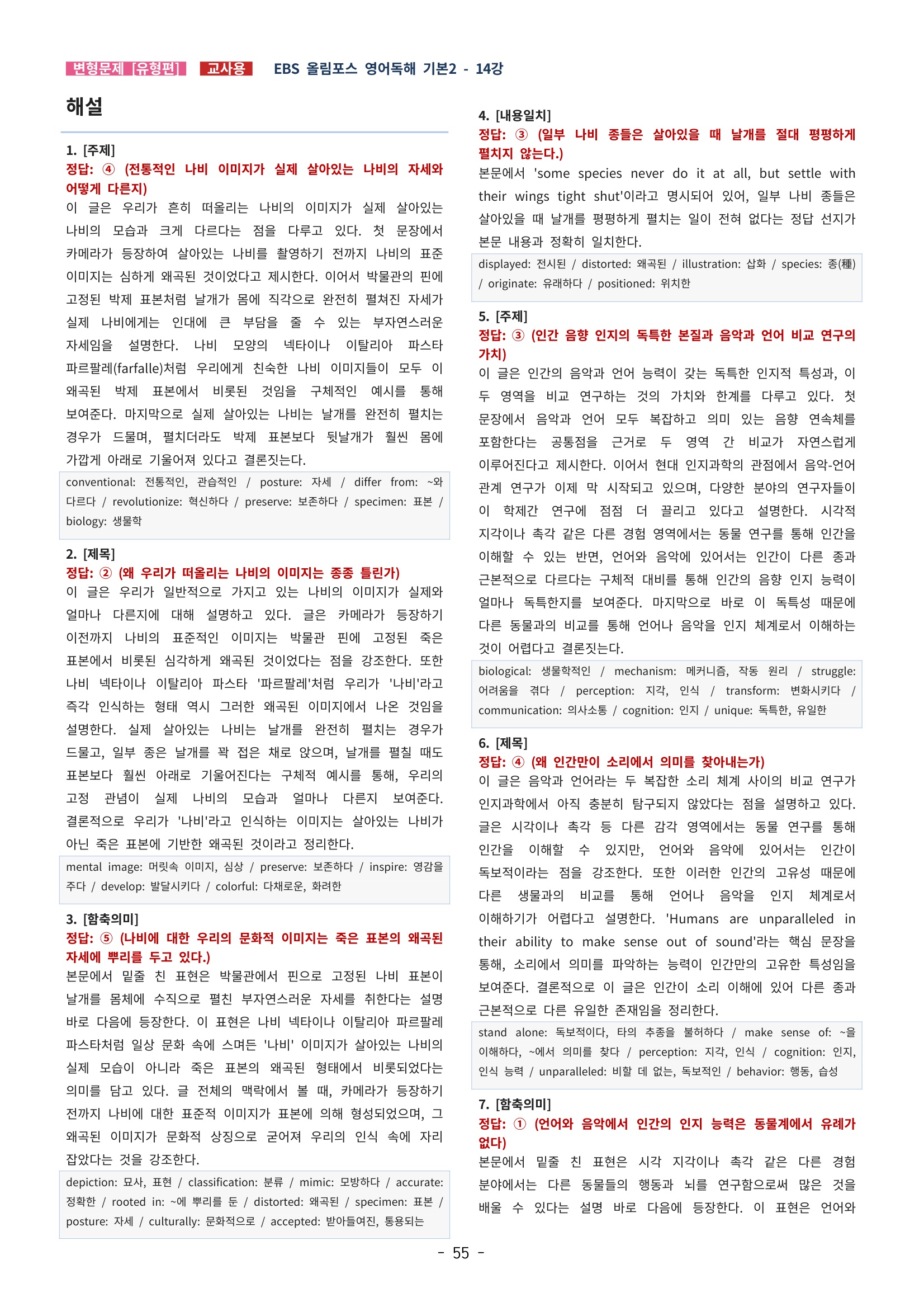 🩵[한글파일] 올림포스 영어독해기본 2 (변형문제 유형편) : 14강 (66제)🩵