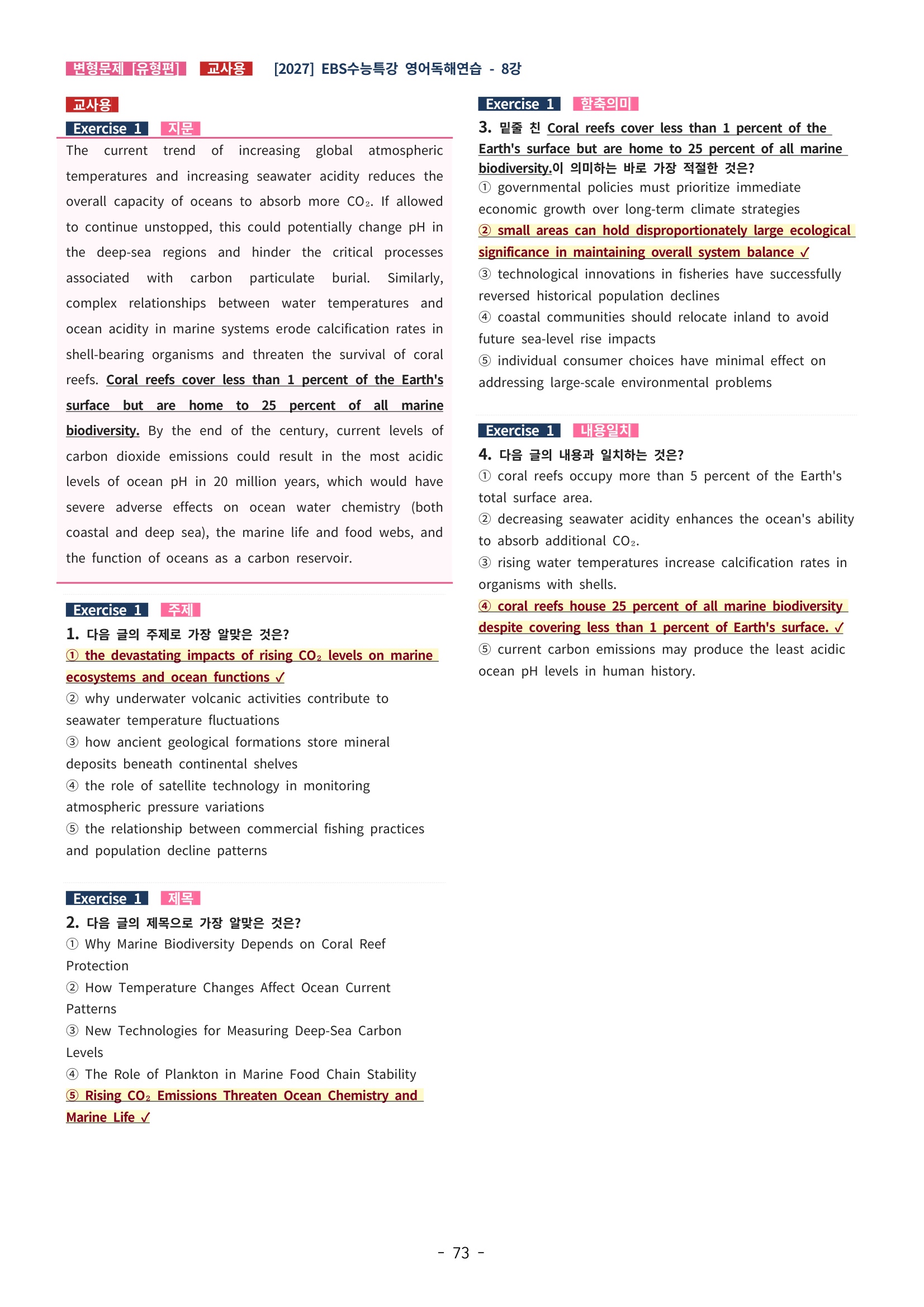 🩵[한글파일] 2027학년도 수능특강 영어독해연습 변형문제 (유형편) : 8강 (183제)🩵