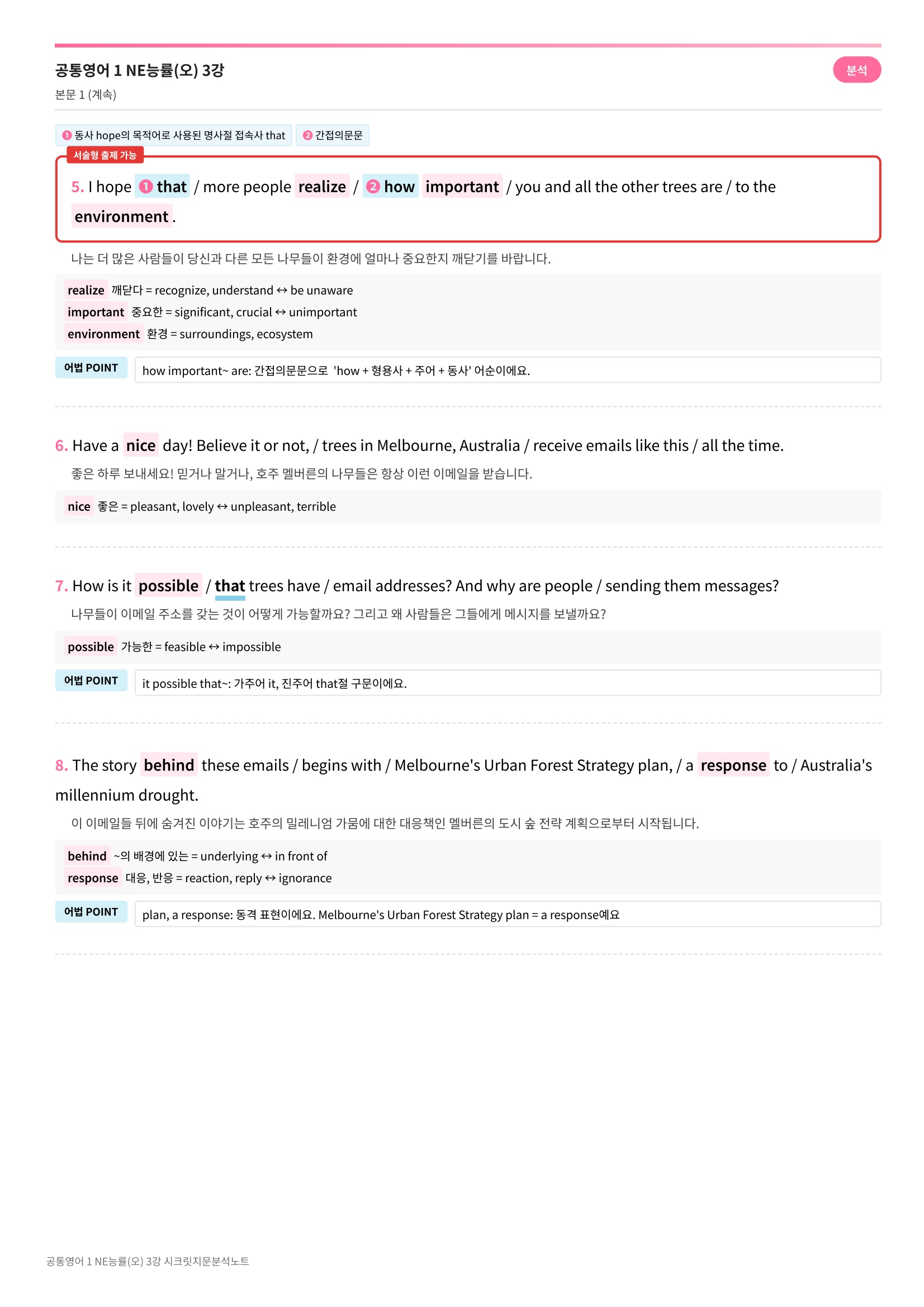 🩷[공통1] 능률(오) 3과 시크릿지문분석노트🩷