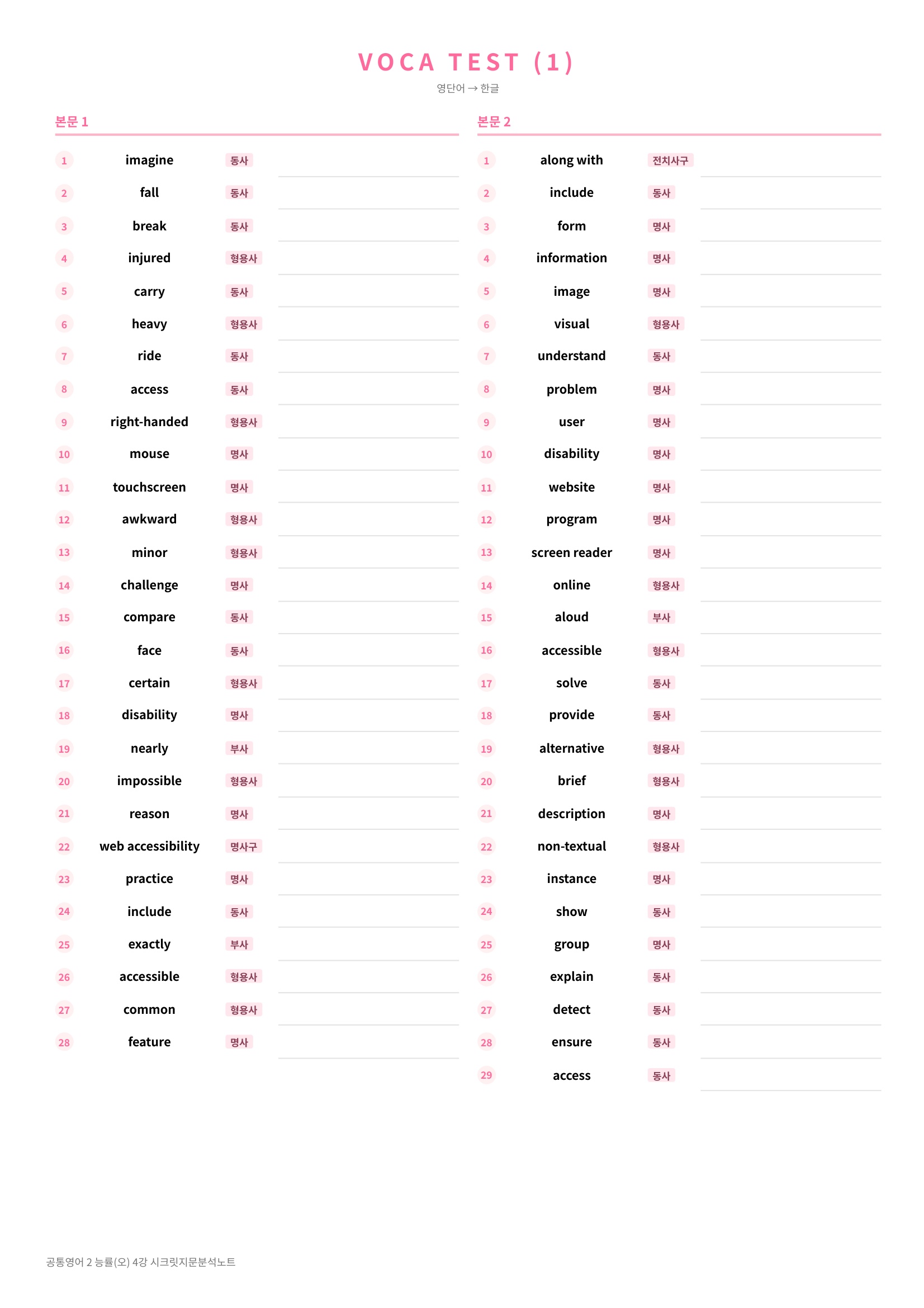 🩷(공통영어 2) 능률(오) 4과 [지문분석+단어장+파이널체크]🩷