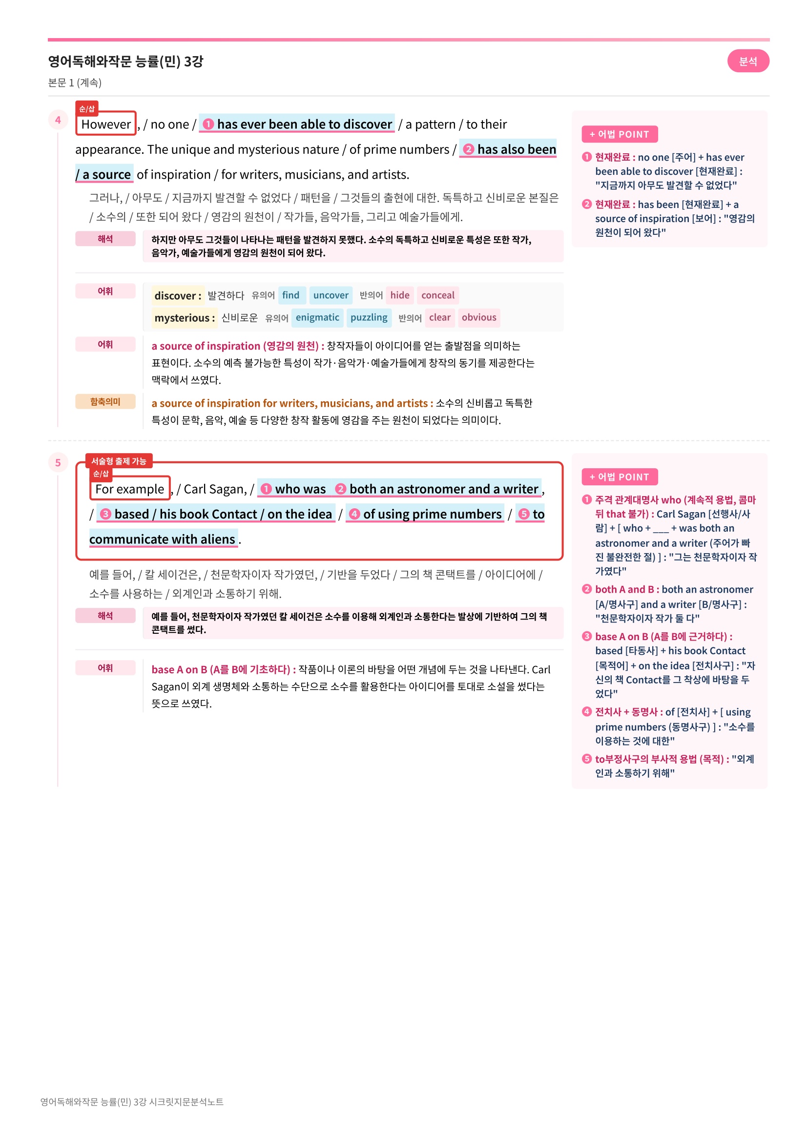 🩷[3과][지문분석] 영어독해와작문 능률(민병천)🩷