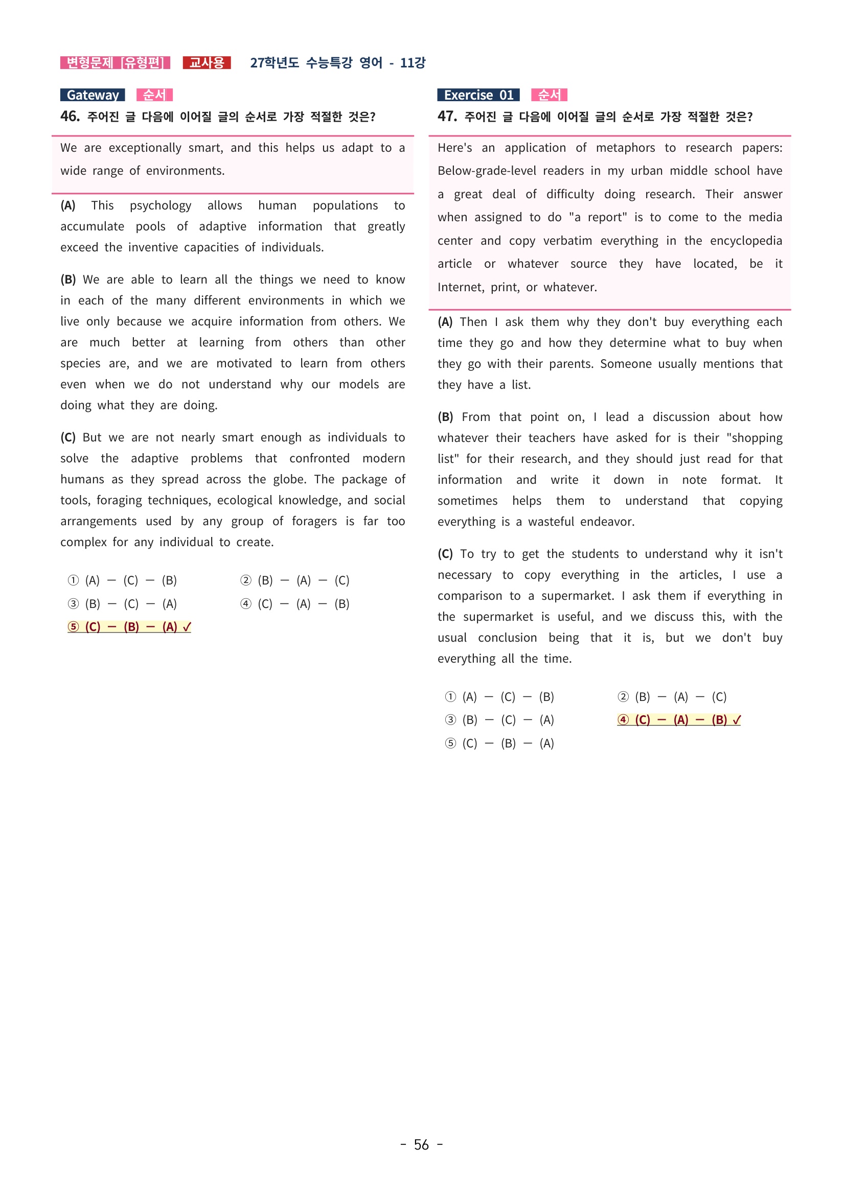 🩵[한글파일] 2027학년도 수능특강 영어 변형문제 (유형편) : 11강 (77제)🩵