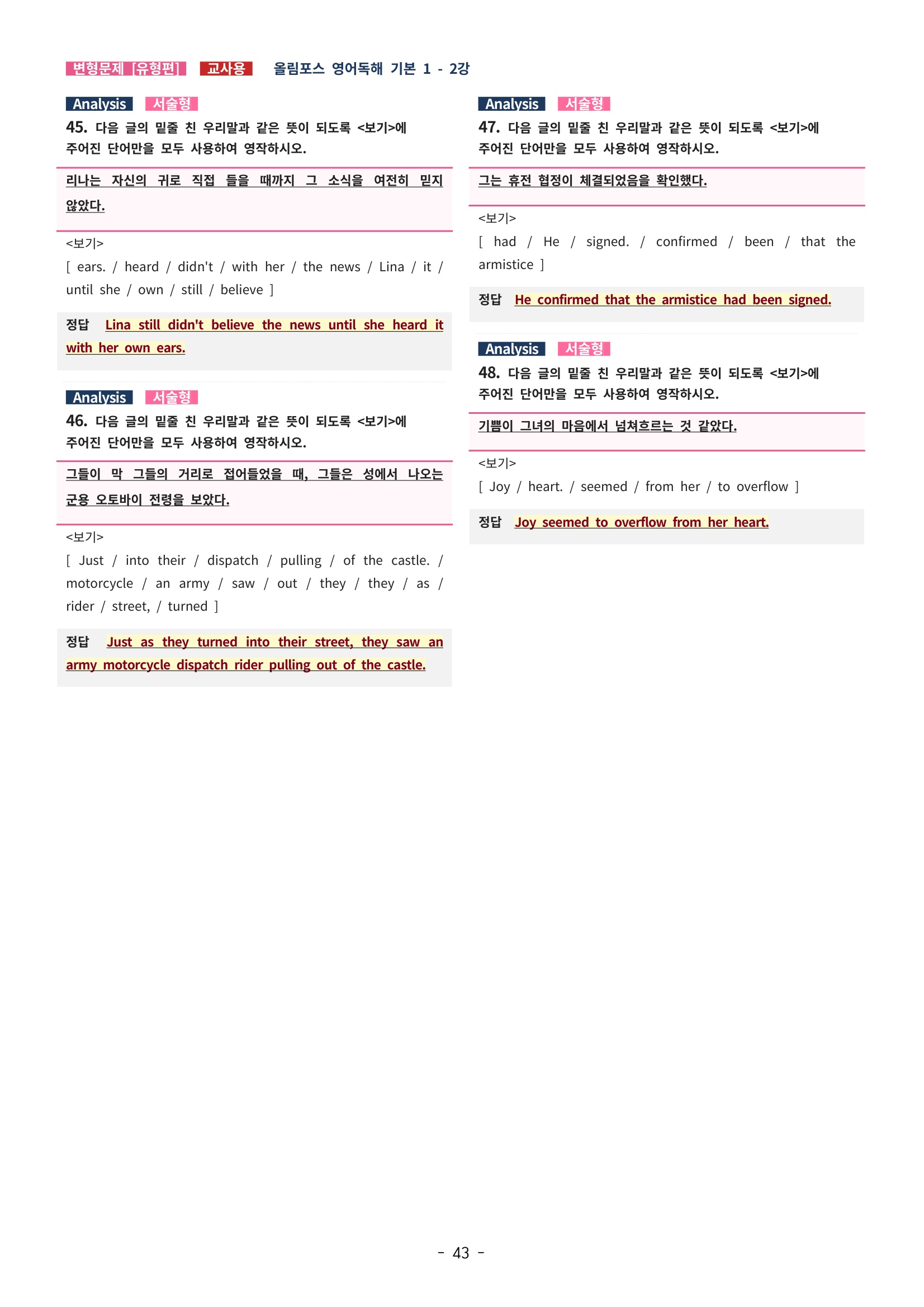 🩵[한글파일] 올림포스 영어독해기본 1(변형문제) : 2강🩵