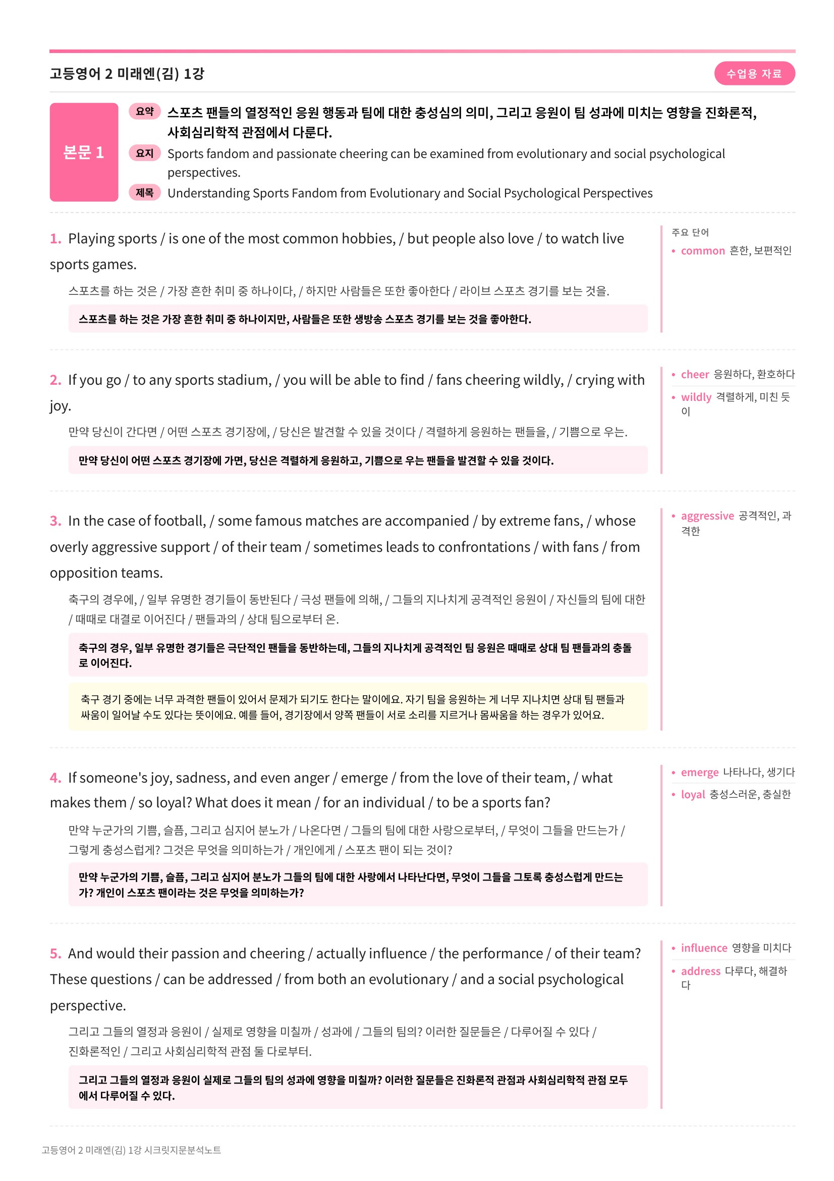 ❤️(고등영어 2) [1강] 미래엔(김) [지문분석+단어장+파이널체크]❤️
