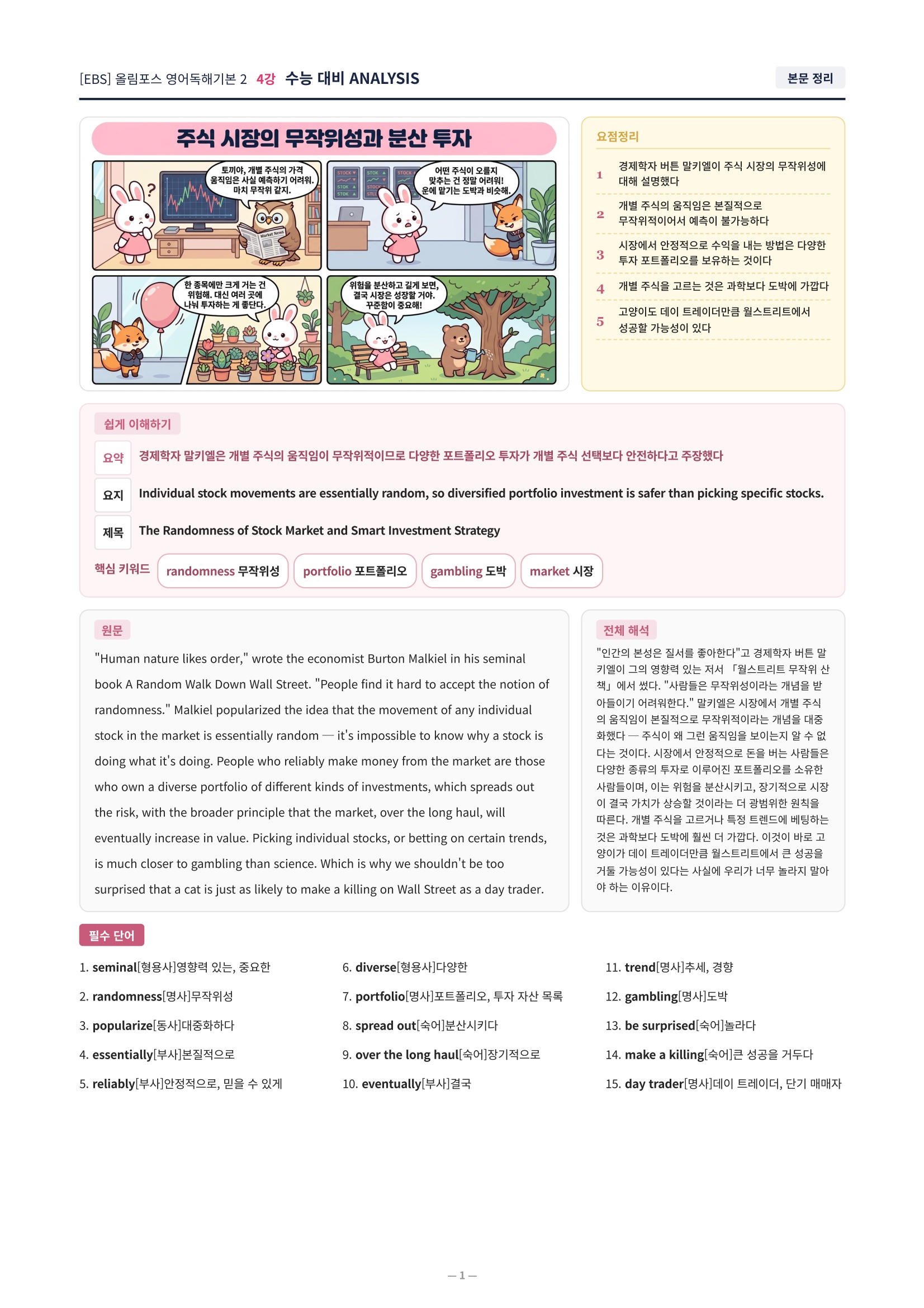 🩷[전범위패키지(1강~18강)][직전보강] 올림포스 영어독해 기본 2🩷
