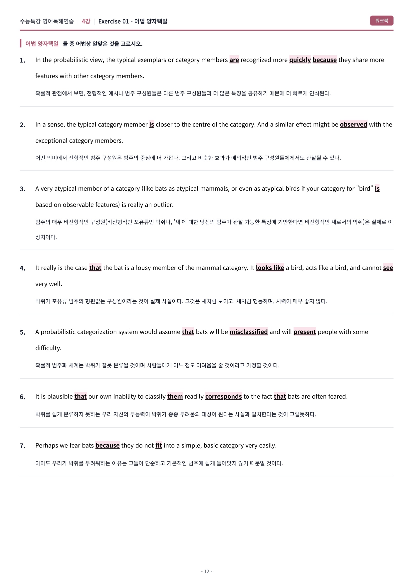 🩷[4강] 워크북 [2027 수능특강 영어독해연습]🩷