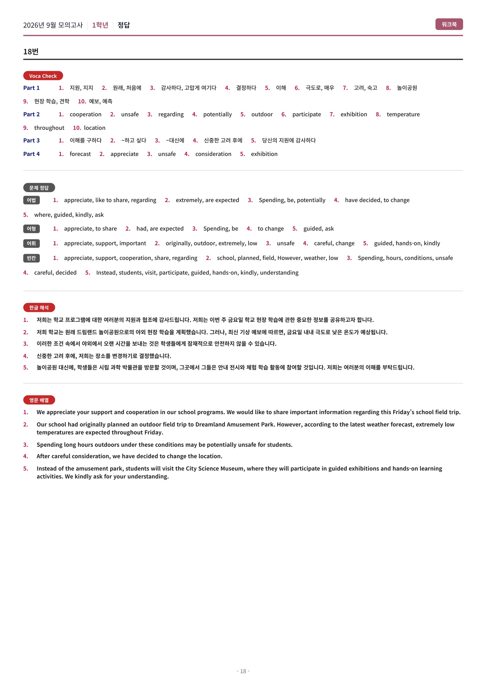 🩷(30% 패키지 할인) [2026년 9월 모의고사] [1학년][올인원 패키지]🩷