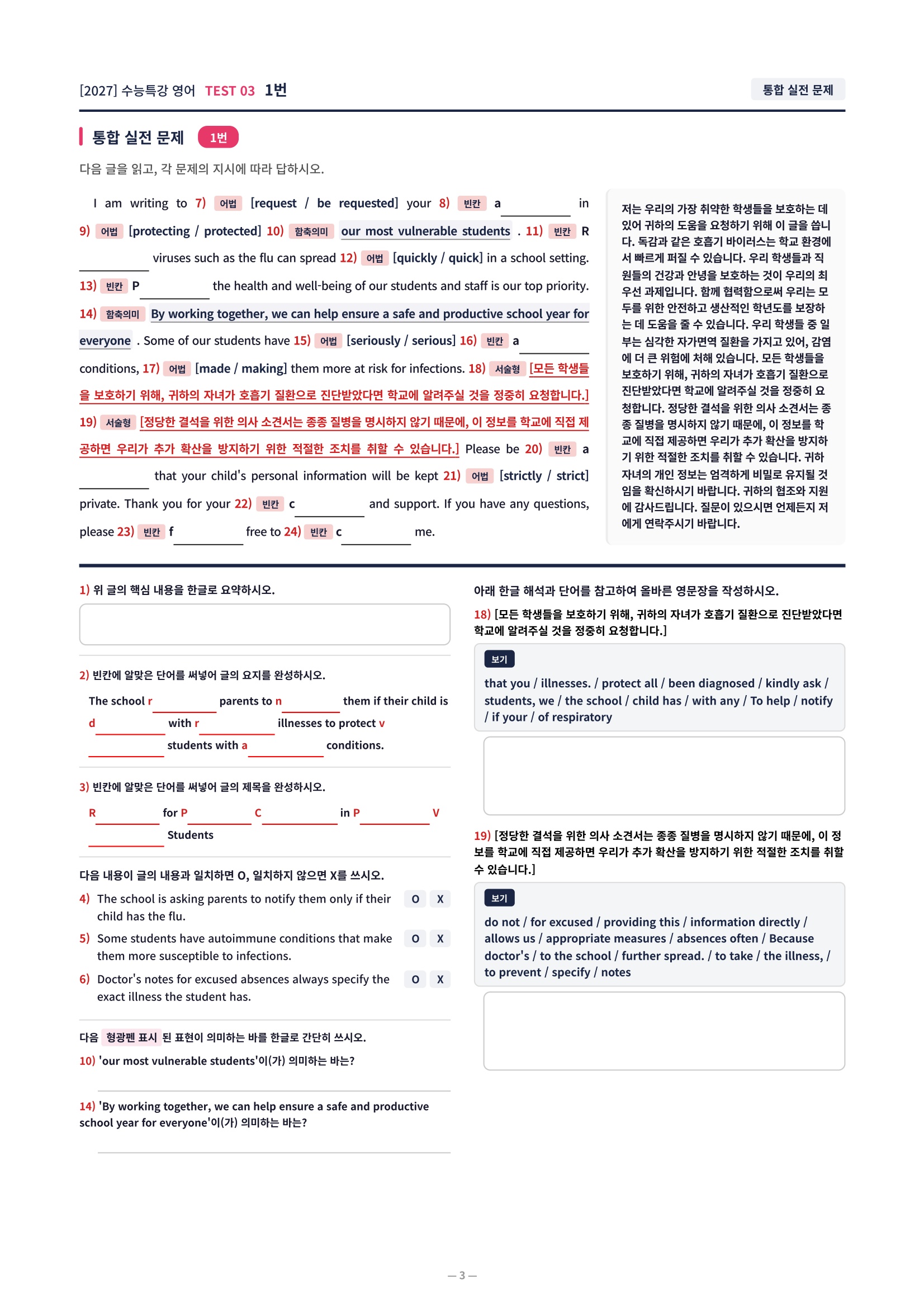 ❤️[TEST 3강][직전보강+삽화+통합문제] 2027 수능특강 영어❤️