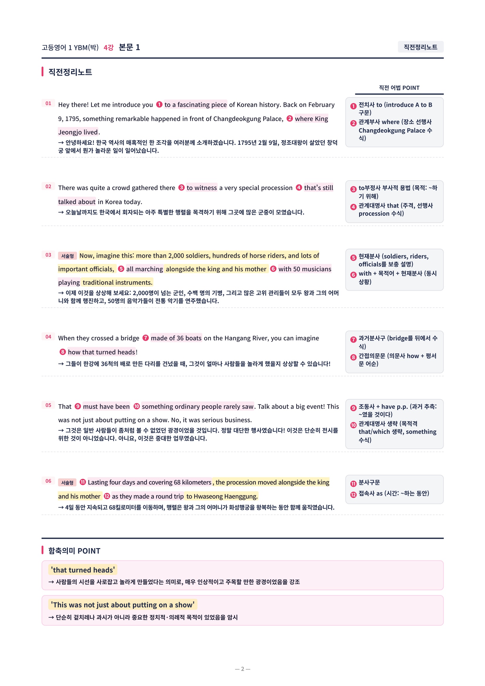 ❤️[4강] 고등영어 1 YBM(박) [직전보강+삽화+통합문제]❤️