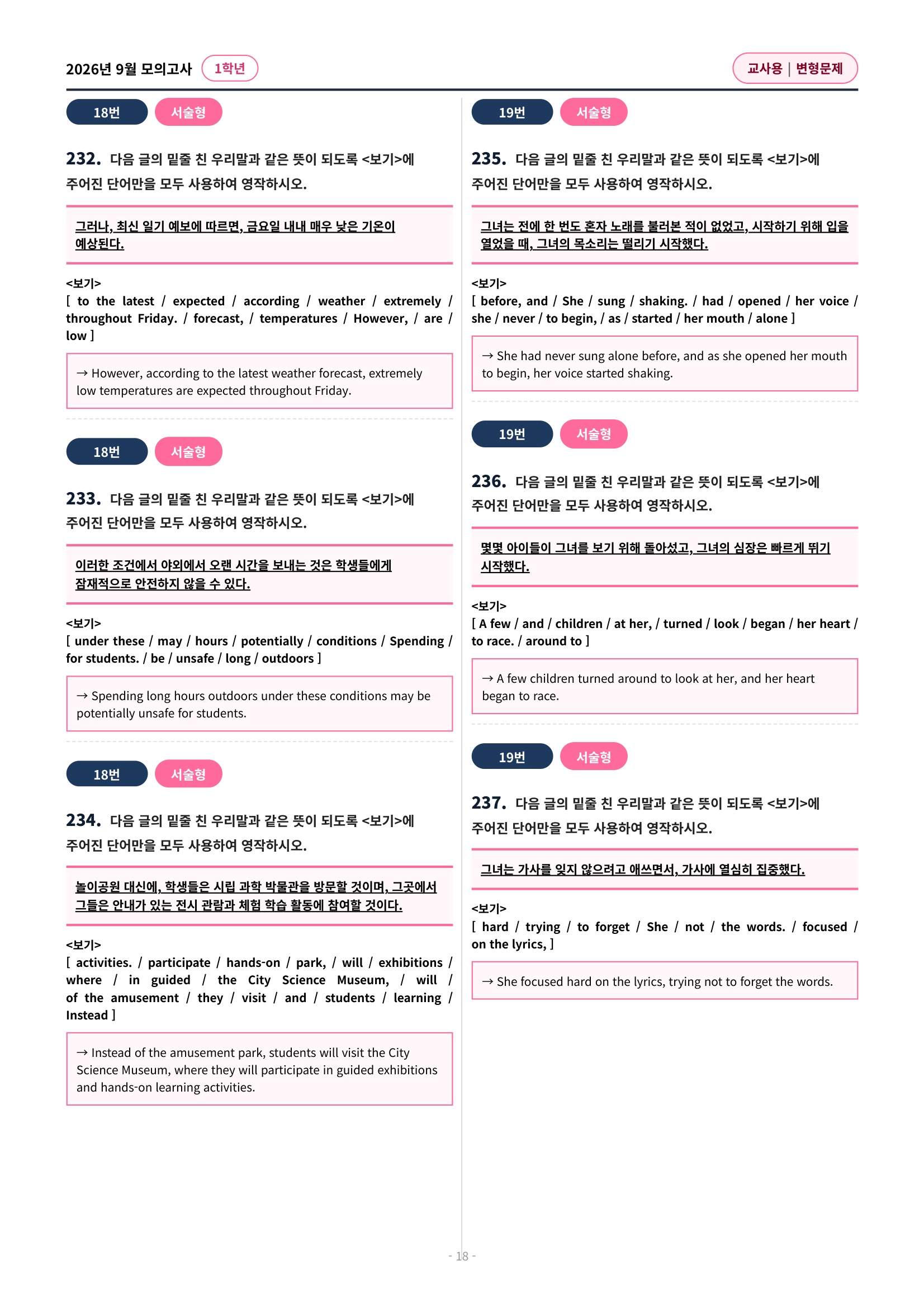 🩷(30% 패키지 할인) [2026년 9월 모의고사] [1학년][올인원 패키지]🩷