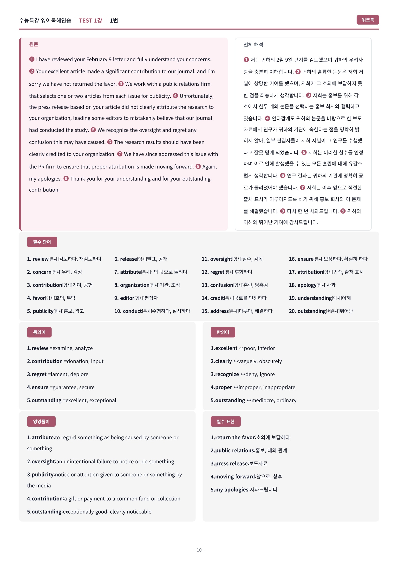 🩷[MINI TEST 1강] 워크북 [2027 수능특강영어독해연습]🩷