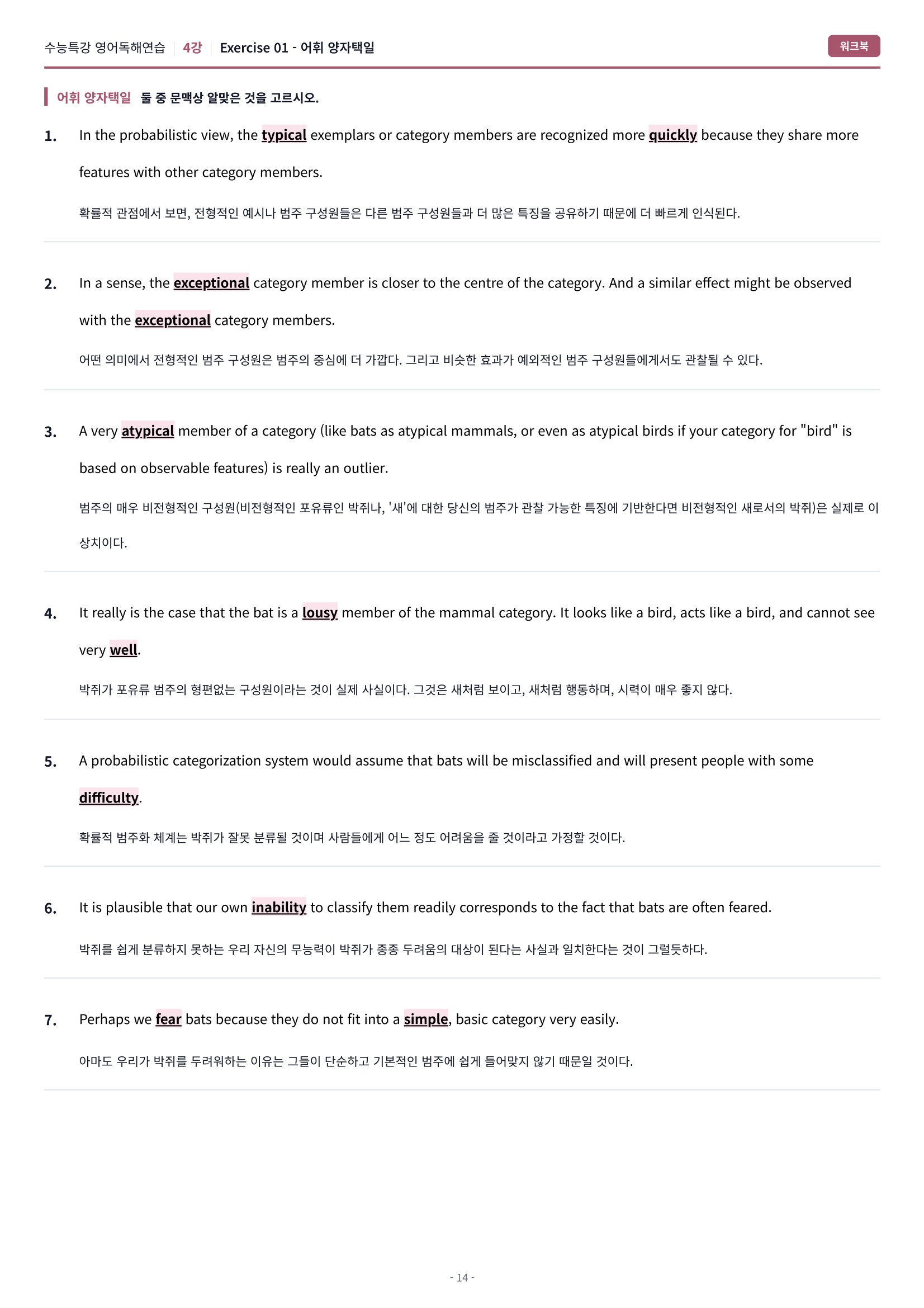 🩷[4강] 워크북 [2027 수능특강 영어독해연습]🩷