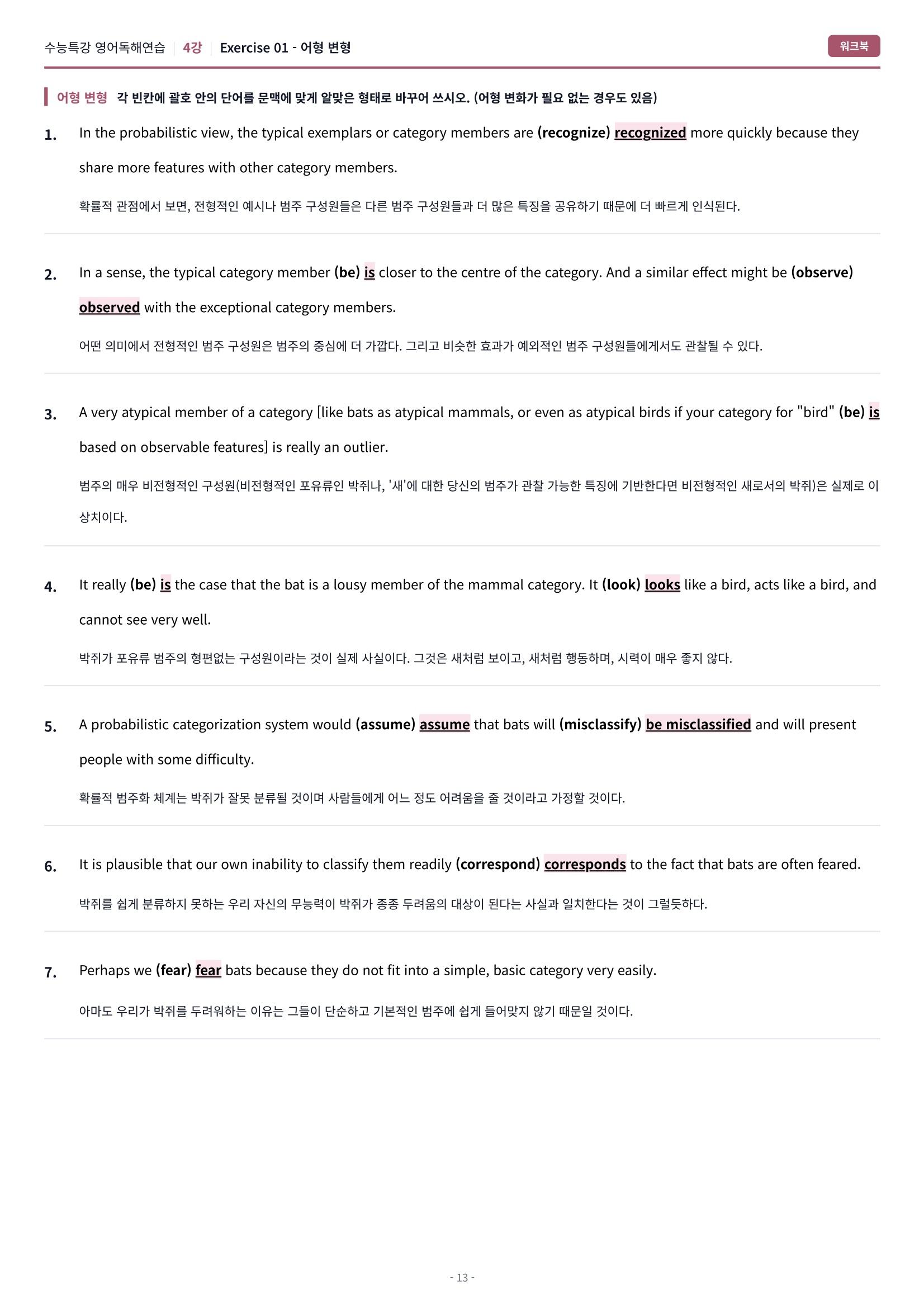 🩷[4강] 워크북 [2027 수능특강 영어독해연습]🩷